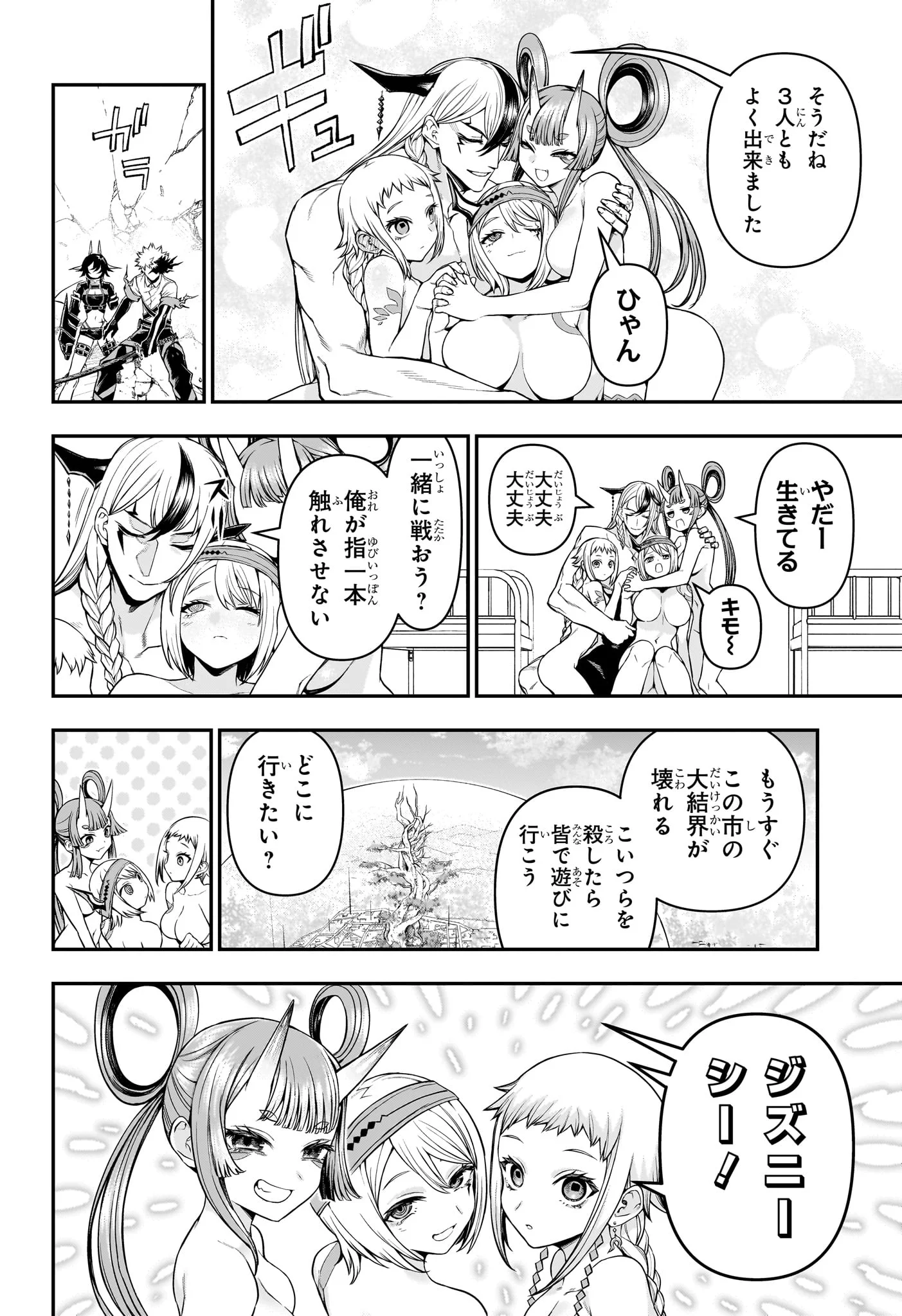 鵺の陰陽師 Chap 154 - Next Chap 155