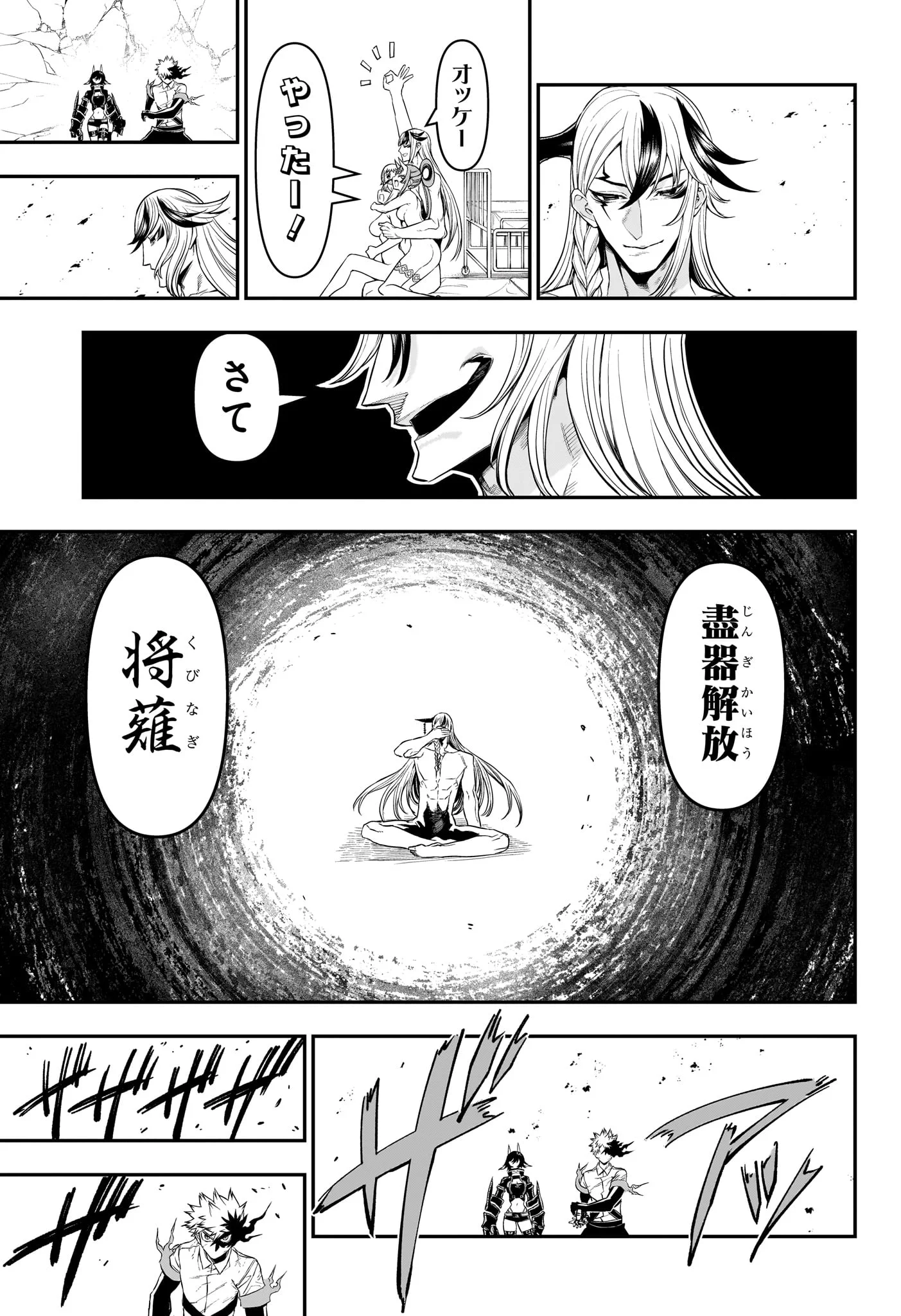 鵺の陰陽師 Chap 154 - Next Chap 155