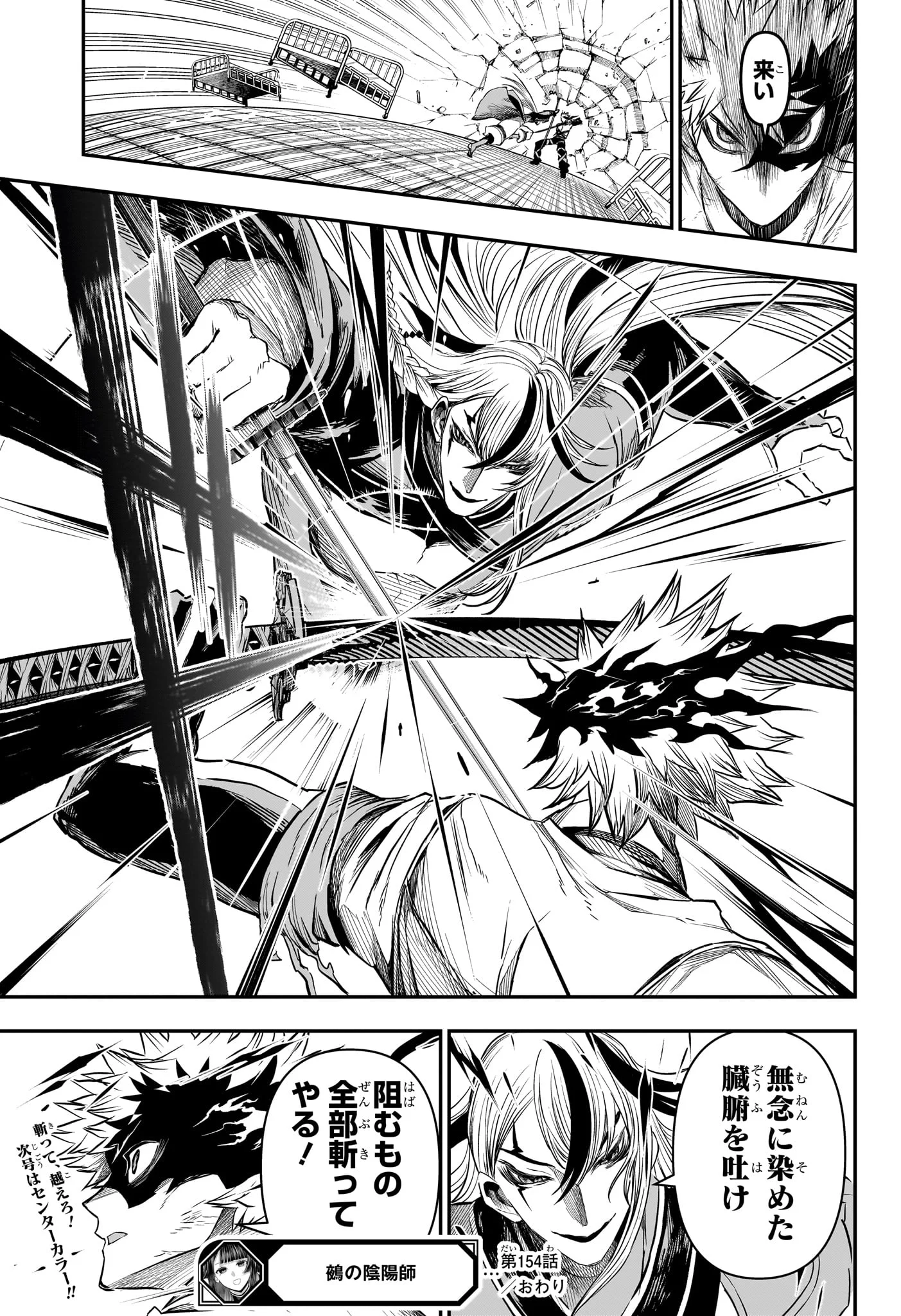鵺の陰陽師 Chap 154 - Next Chap 155