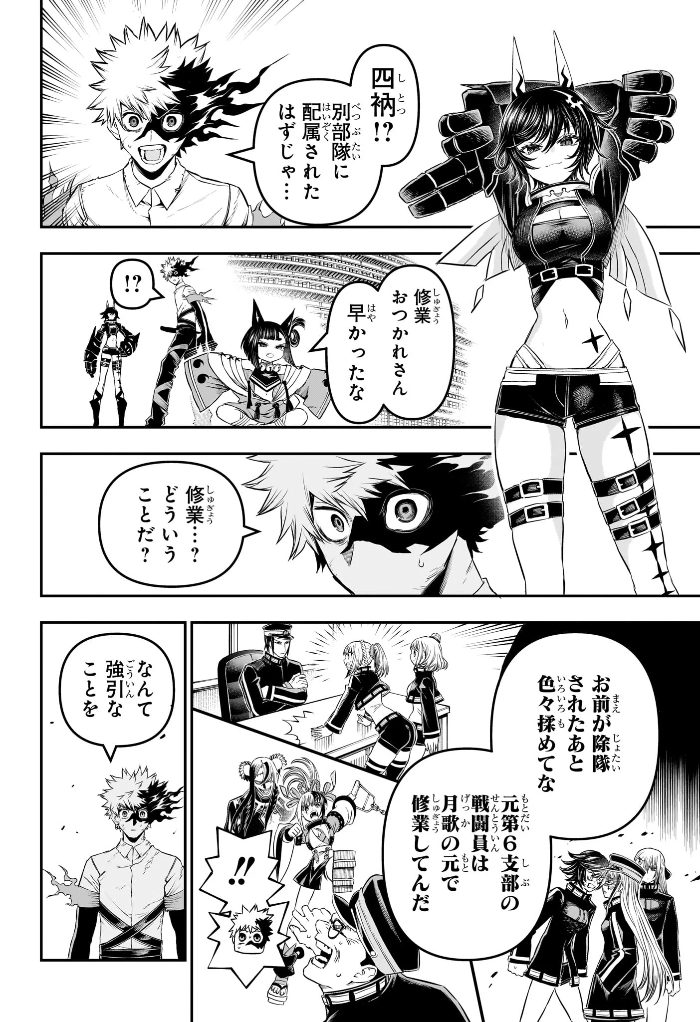 鵺の陰陽師 Chap 154 - Next Chap 155