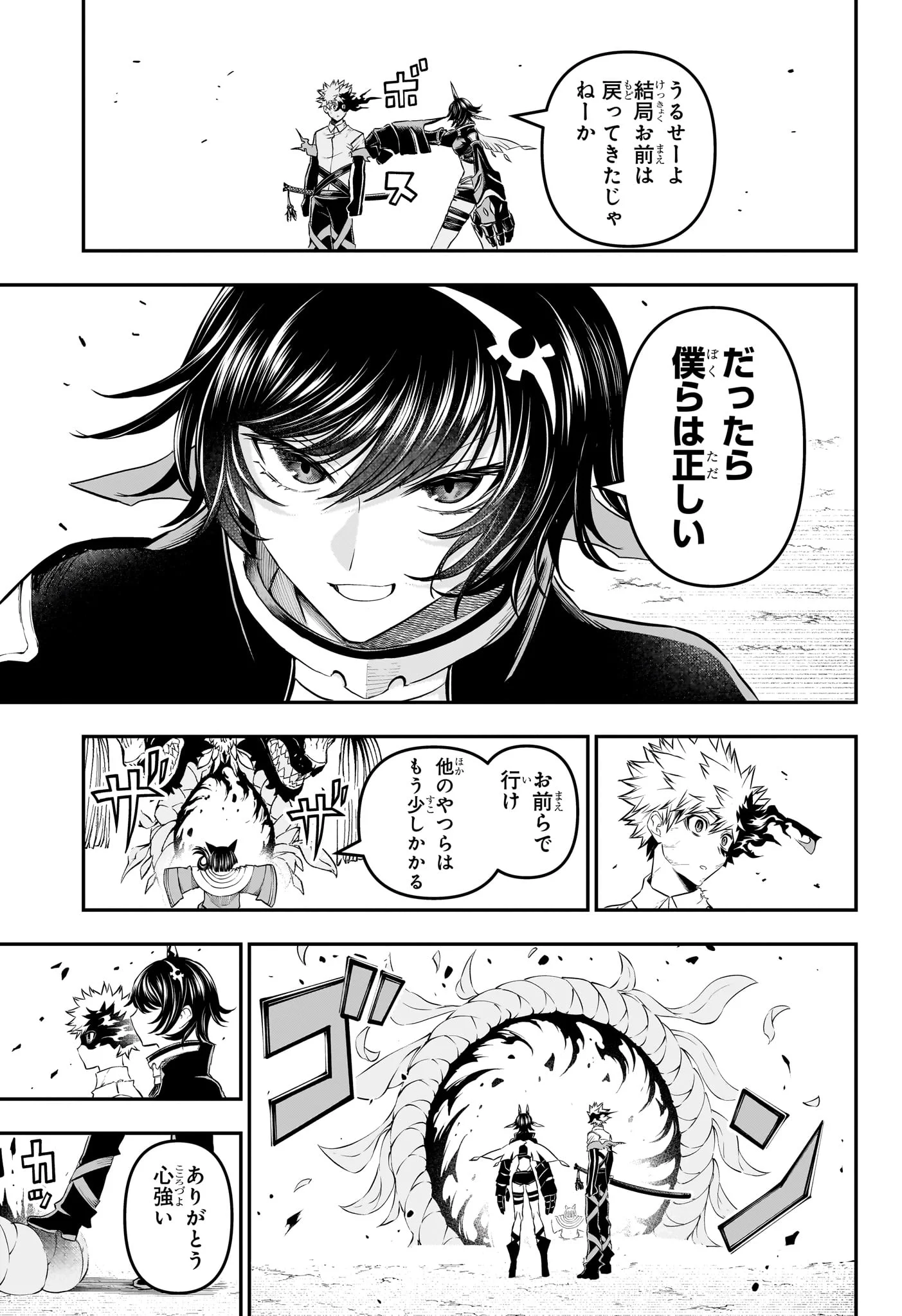 鵺の陰陽師 Chap 154 - Next Chap 155