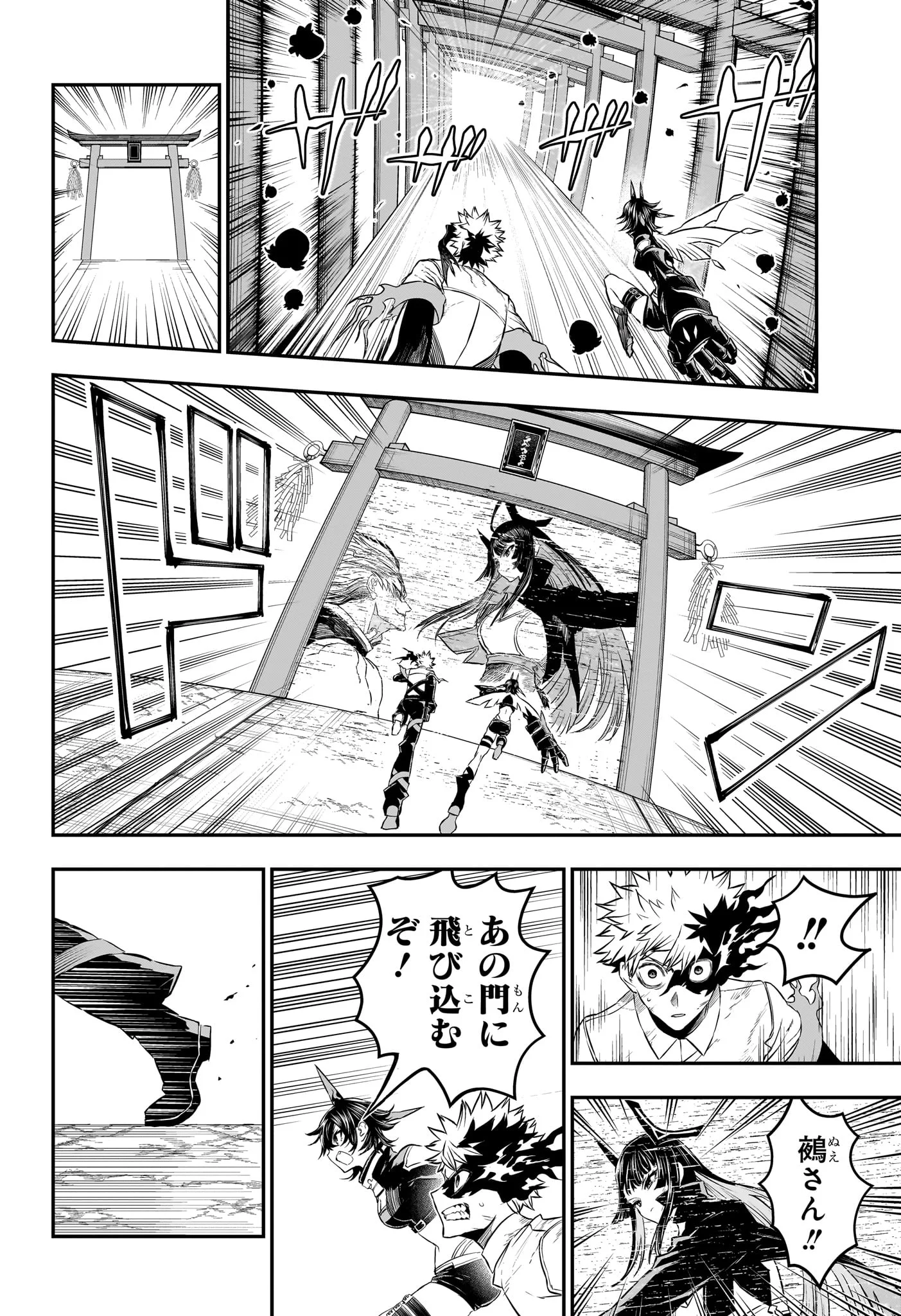 鵺の陰陽師 Chap 154 - Next Chap 155