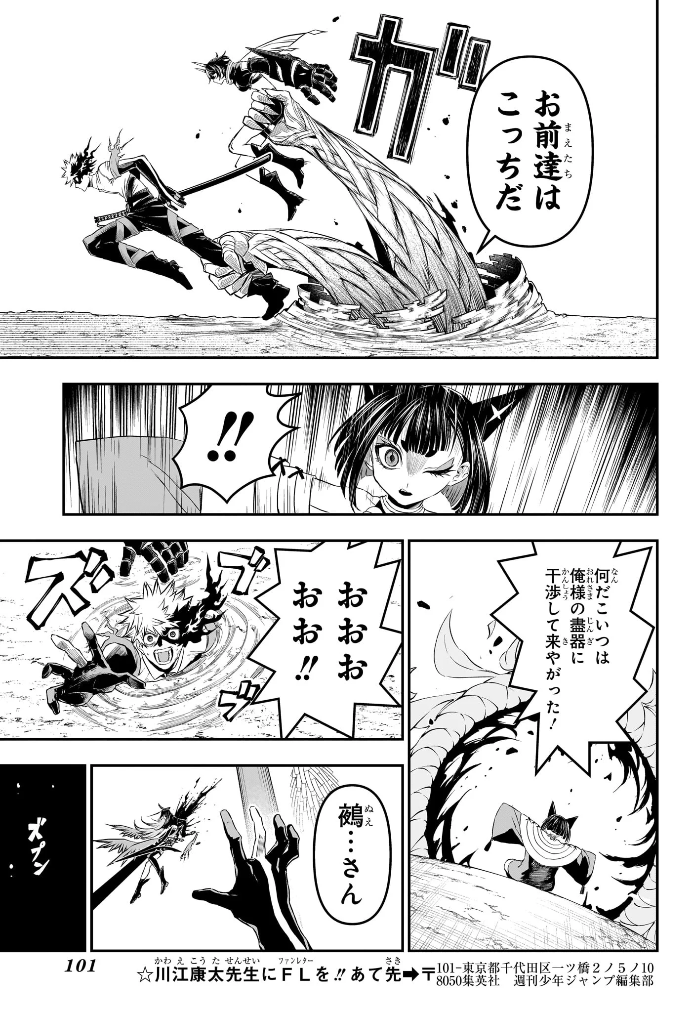 鵺の陰陽師 Chap 154 - Next Chap 155