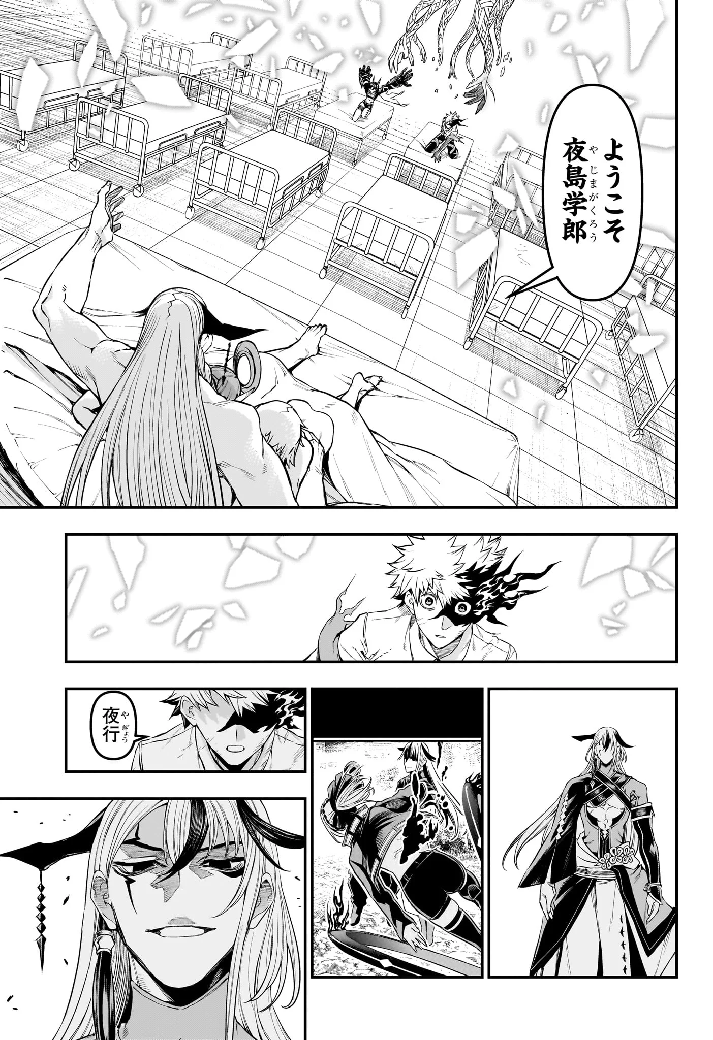 鵺の陰陽師 Chap 154 - Next Chap 155