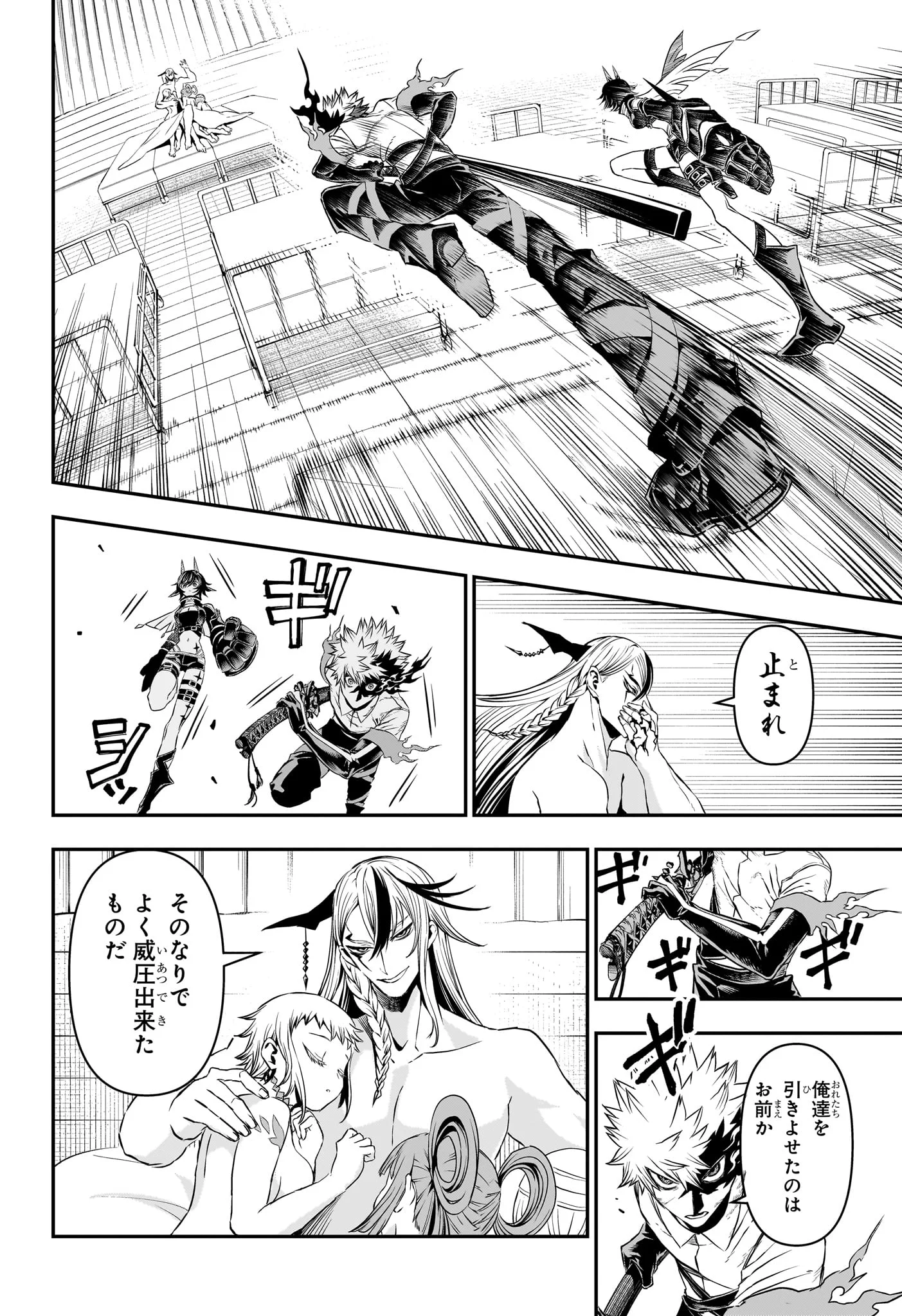 鵺の陰陽師 Chap 154 - Next Chap 155