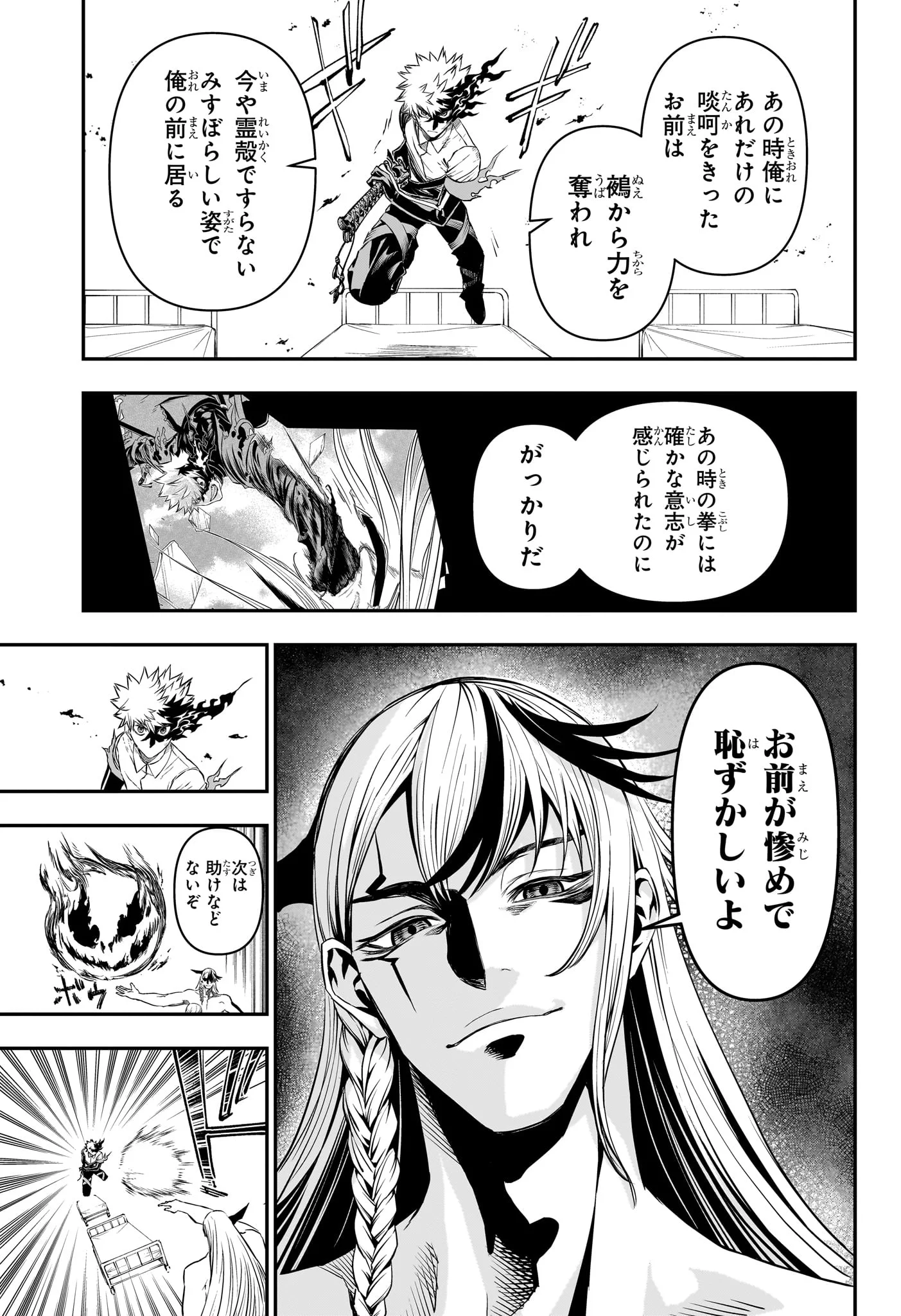 鵺の陰陽師 Chap 154 - Next Chap 155