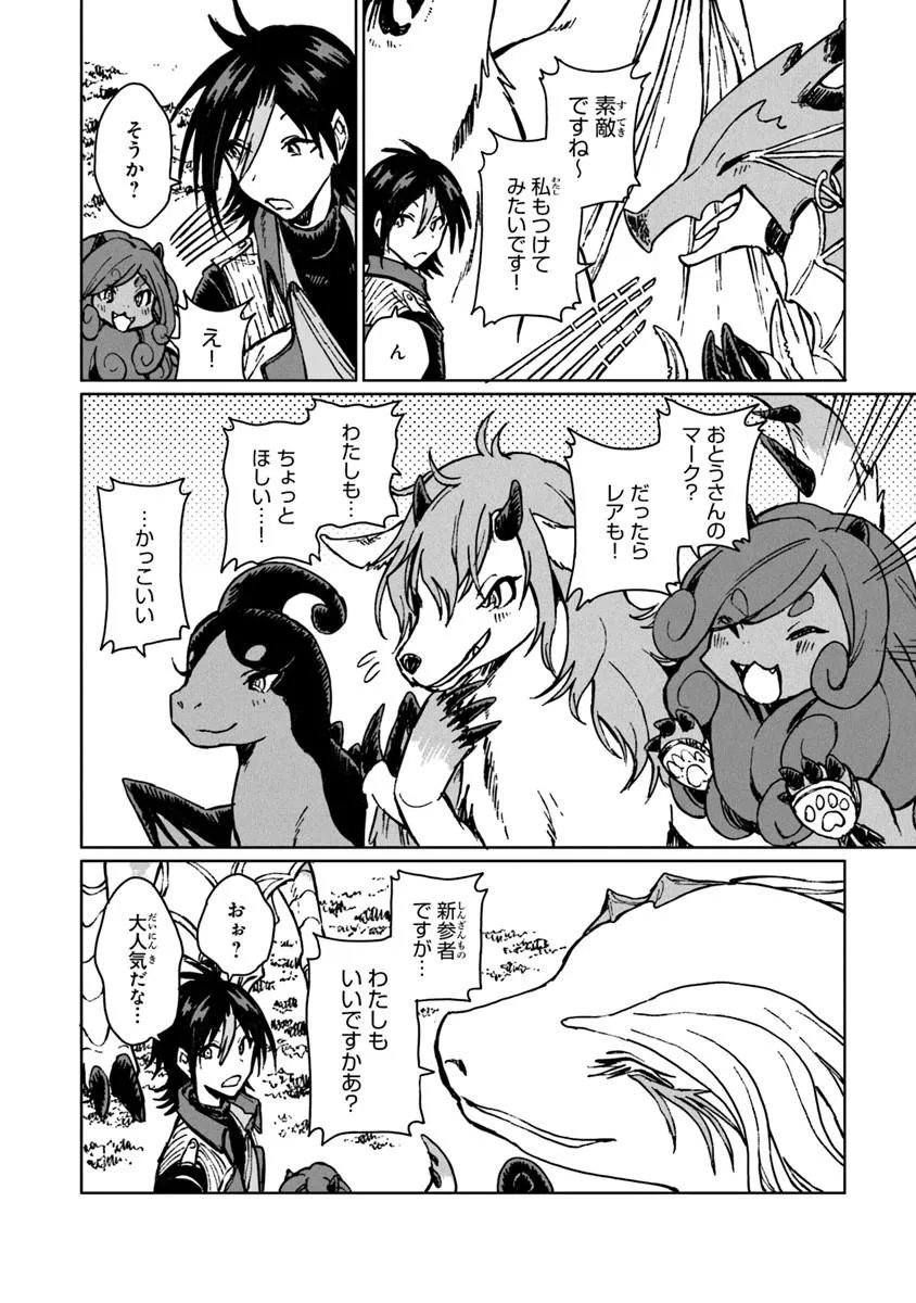 S-kyuu Guild wo Tsuihousareta kedo, Jitsu wa Ore dake Dragon no Kotoba ga Wakaru no de, Kidzuita Toki ni wa Ryuu Kishi no Chouten wo Kiwametemashita. Chap 44.1 - Next Chap 45.1
