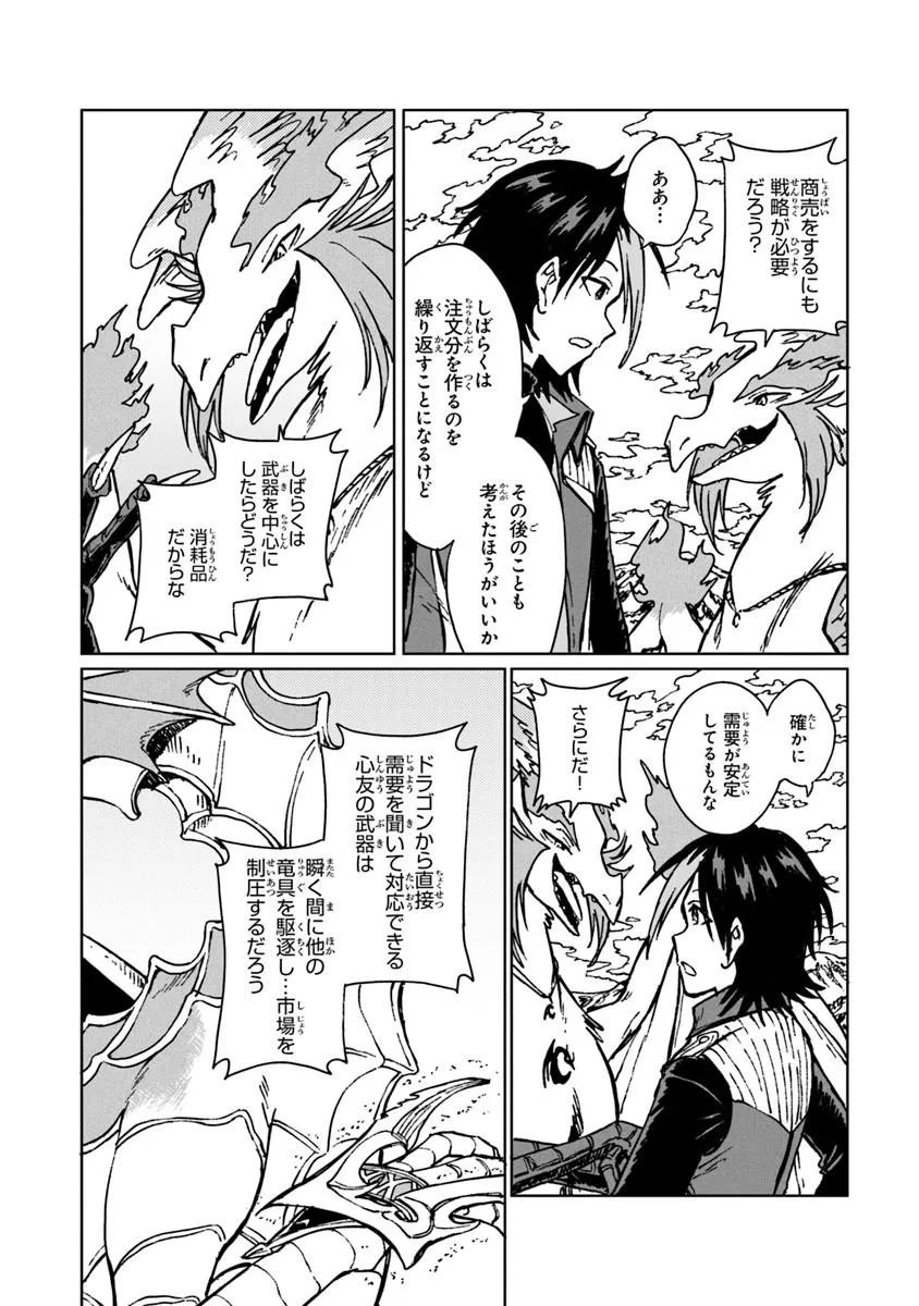 S-kyuu Guild wo Tsuihousareta kedo, Jitsu wa Ore dake Dragon no Kotoba ga Wakaru no de, Kidzuita Toki ni wa Ryuu Kishi no Chouten wo Kiwametemashita. Chap 44.1 - Next Chap 45.1