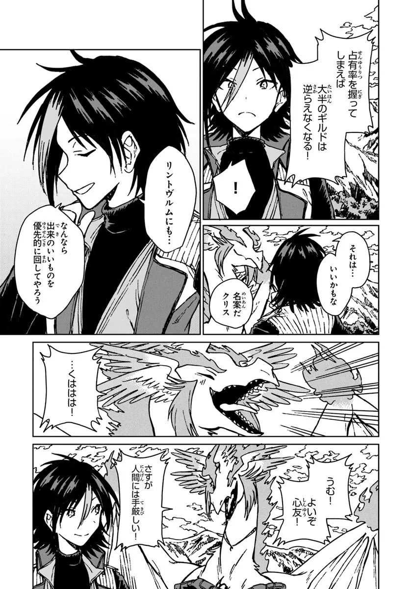 S-kyuu Guild wo Tsuihousareta kedo, Jitsu wa Ore dake Dragon no Kotoba ga Wakaru no de, Kidzuita Toki ni wa Ryuu Kishi no Chouten wo Kiwametemashita. Chap 44.1 - Next Chap 45.1