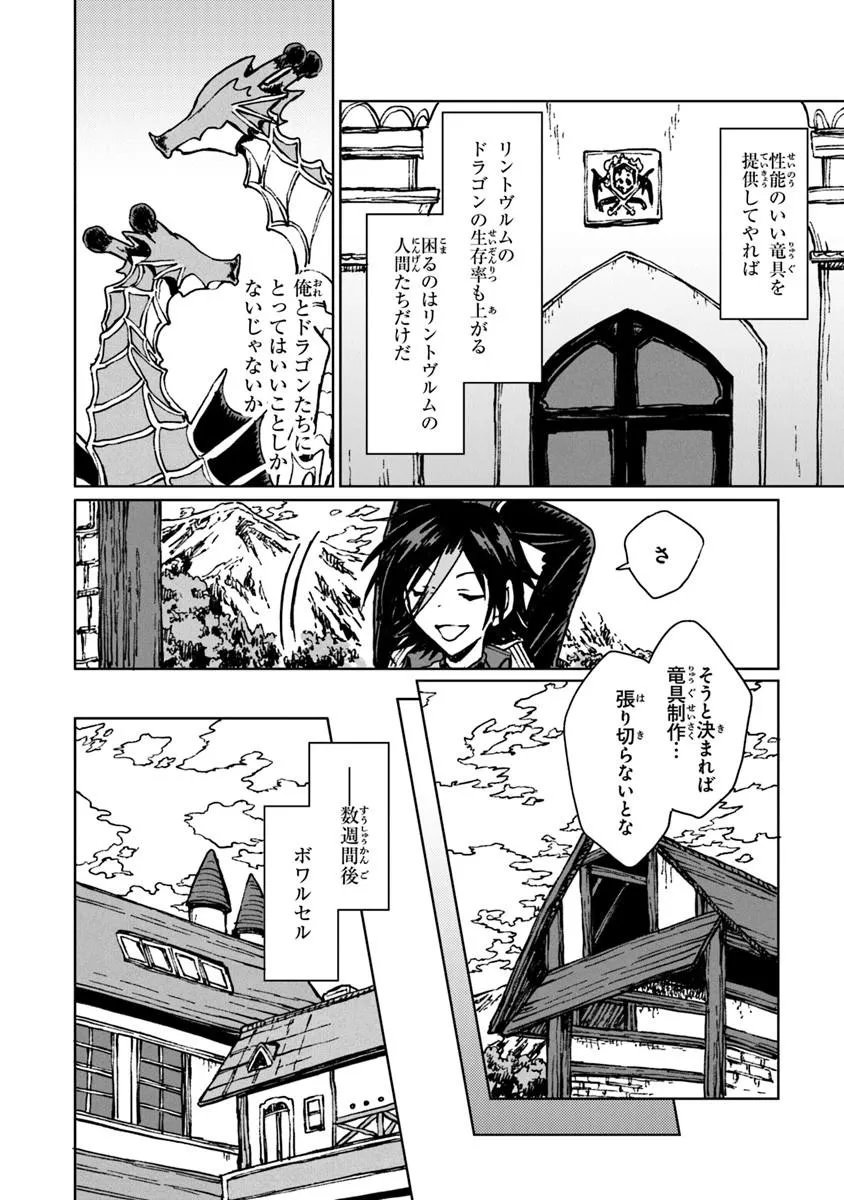 S-kyuu Guild wo Tsuihousareta kedo, Jitsu wa Ore dake Dragon no Kotoba ga Wakaru no de, Kidzuita Toki ni wa Ryuu Kishi no Chouten wo Kiwametemashita. Chap 44.1 - Next Chap 45.1