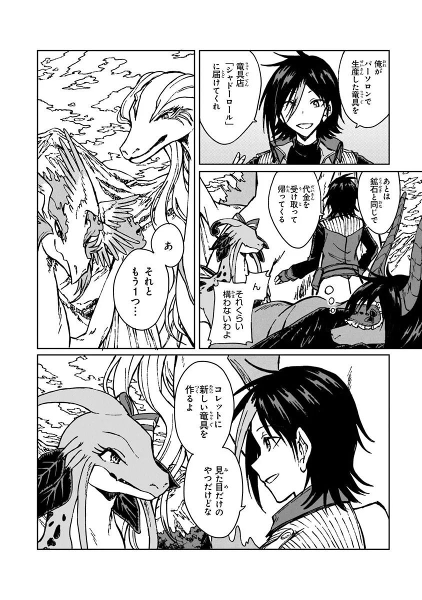 S-kyuu Guild wo Tsuihousareta kedo, Jitsu wa Ore dake Dragon no Kotoba ga Wakaru no de, Kidzuita Toki ni wa Ryuu Kishi no Chouten wo Kiwametemashita. Chap 44.1 - Next Chap 45.1