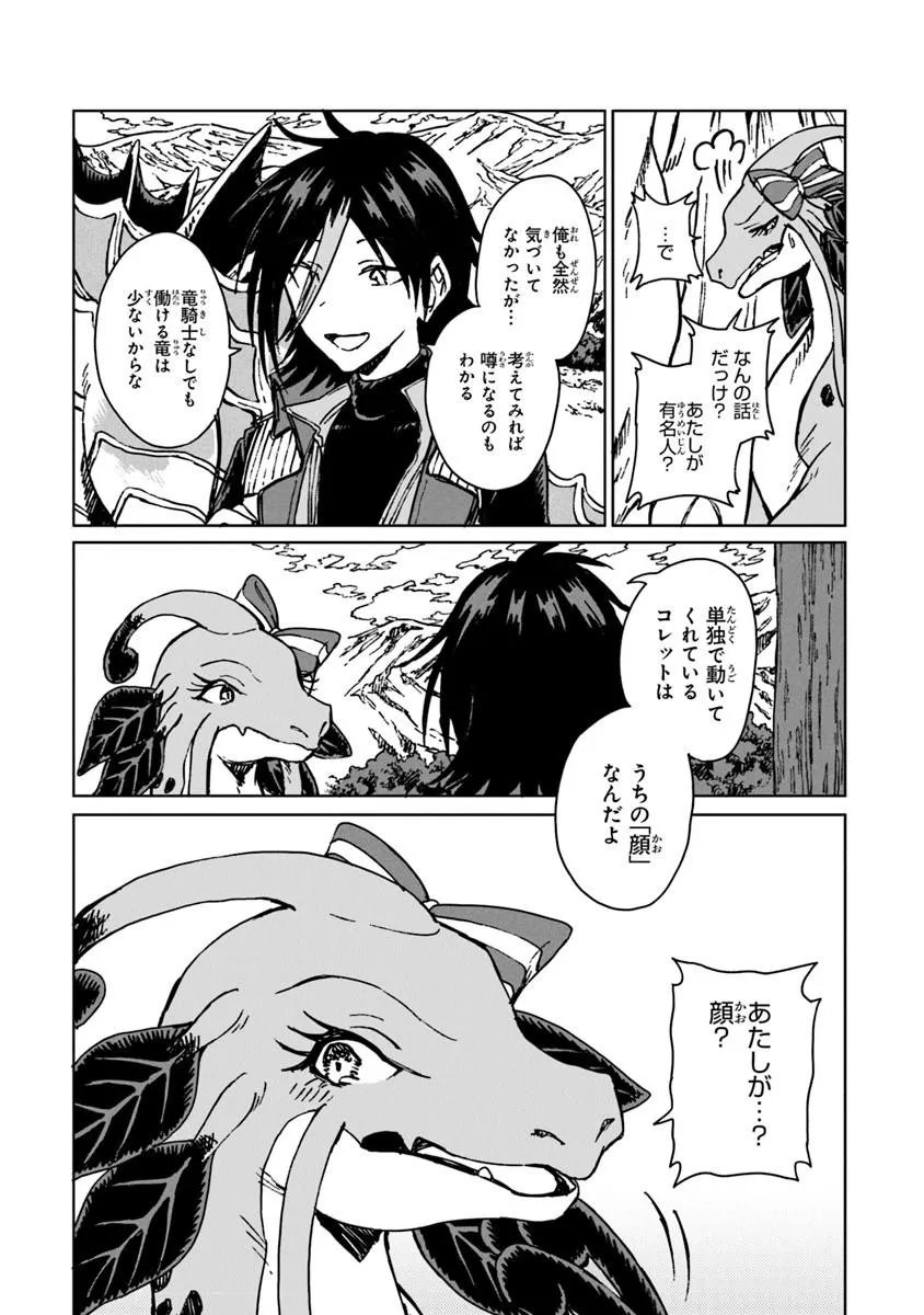 S-kyuu Guild wo Tsuihousareta kedo, Jitsu wa Ore dake Dragon no Kotoba ga Wakaru no de, Kidzuita Toki ni wa Ryuu Kishi no Chouten wo Kiwametemashita. Chap 44.1 - Next Chap 45.1
