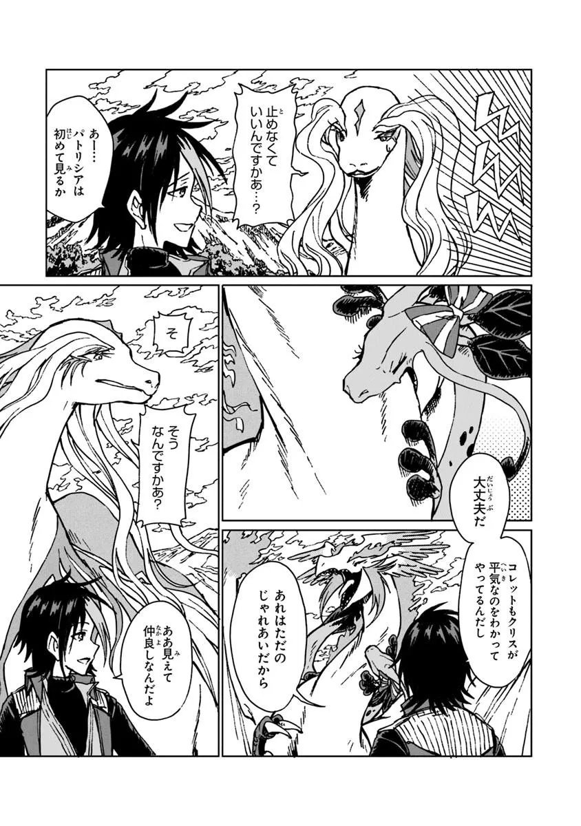 S-kyuu Guild wo Tsuihousareta kedo, Jitsu wa Ore dake Dragon no Kotoba ga Wakaru no de, Kidzuita Toki ni wa Ryuu Kishi no Chouten wo Kiwametemashita. Chap 44.1 - Next Chap 45.1