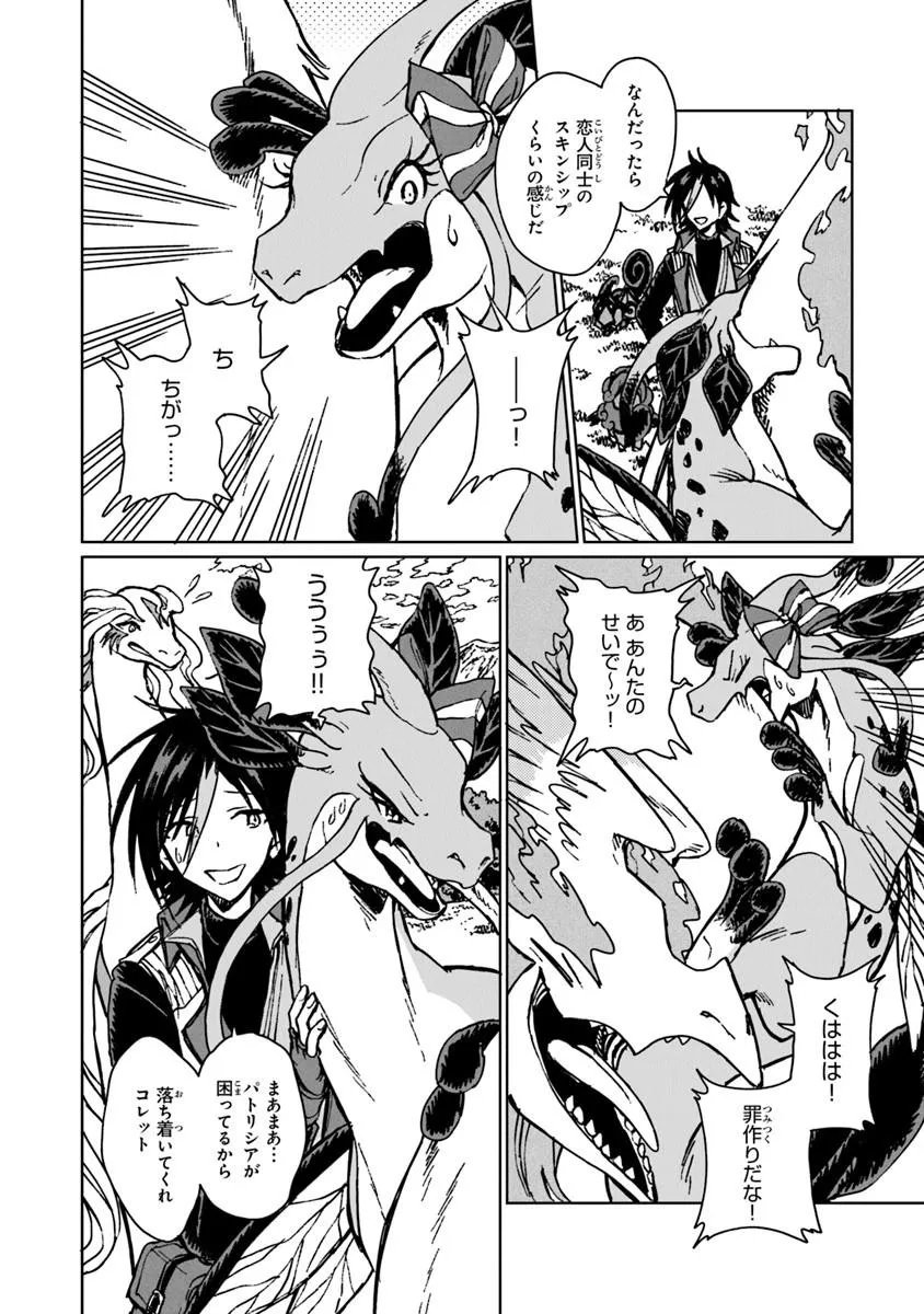 S-kyuu Guild wo Tsuihousareta kedo, Jitsu wa Ore dake Dragon no Kotoba ga Wakaru no de, Kidzuita Toki ni wa Ryuu Kishi no Chouten wo Kiwametemashita. Chap 44.1 - Next Chap 45.1