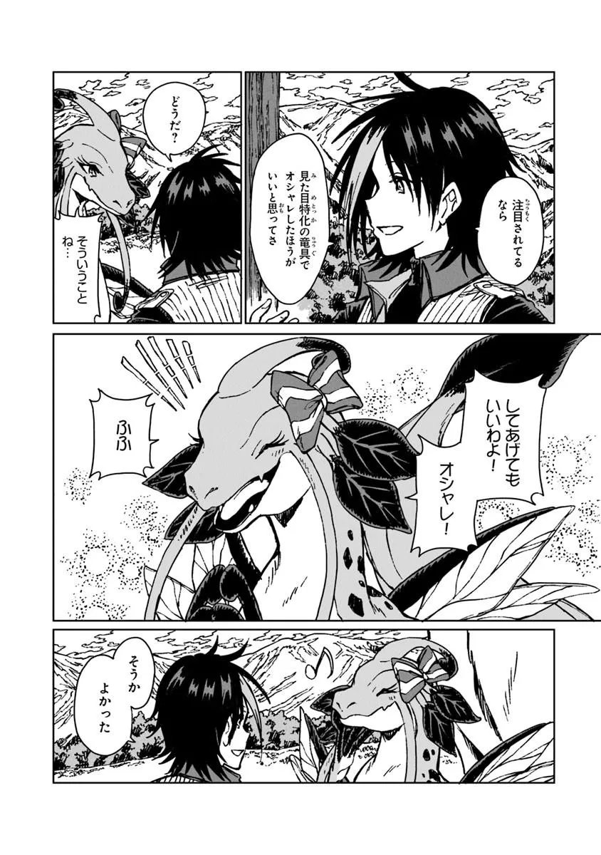 S-kyuu Guild wo Tsuihousareta kedo, Jitsu wa Ore dake Dragon no Kotoba ga Wakaru no de, Kidzuita Toki ni wa Ryuu Kishi no Chouten wo Kiwametemashita. Chap 44.1 - Next Chap 45.1