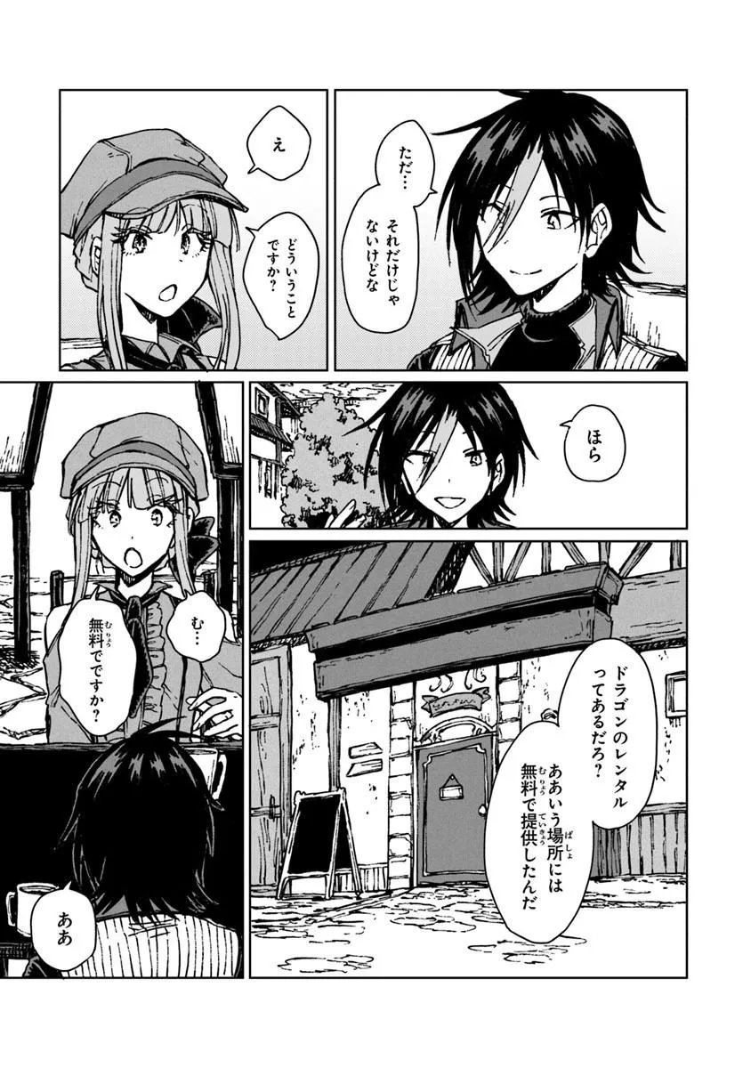 S-kyuu Guild wo Tsuihousareta kedo, Jitsu wa Ore dake Dragon no Kotoba ga Wakaru no de, Kidzuita Toki ni wa Ryuu Kishi no Chouten wo Kiwametemashita. Chap 44.2 - Next Chap 45.2