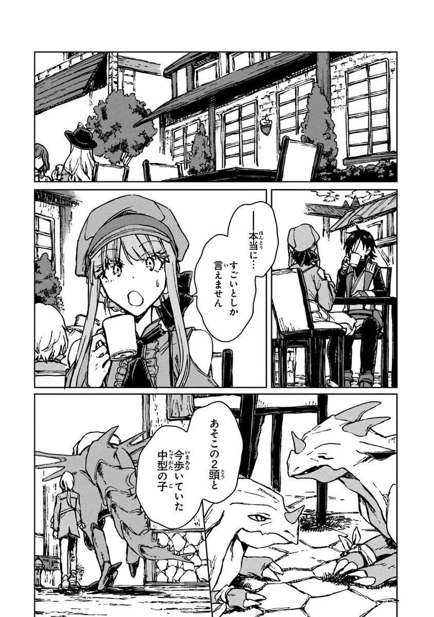 S-kyuu Guild wo Tsuihousareta kedo, Jitsu wa Ore dake Dragon no Kotoba ga Wakaru no de, Kidzuita Toki ni wa Ryuu Kishi no Chouten wo Kiwametemashita. Chap 44.2 - Next Chap 45.2