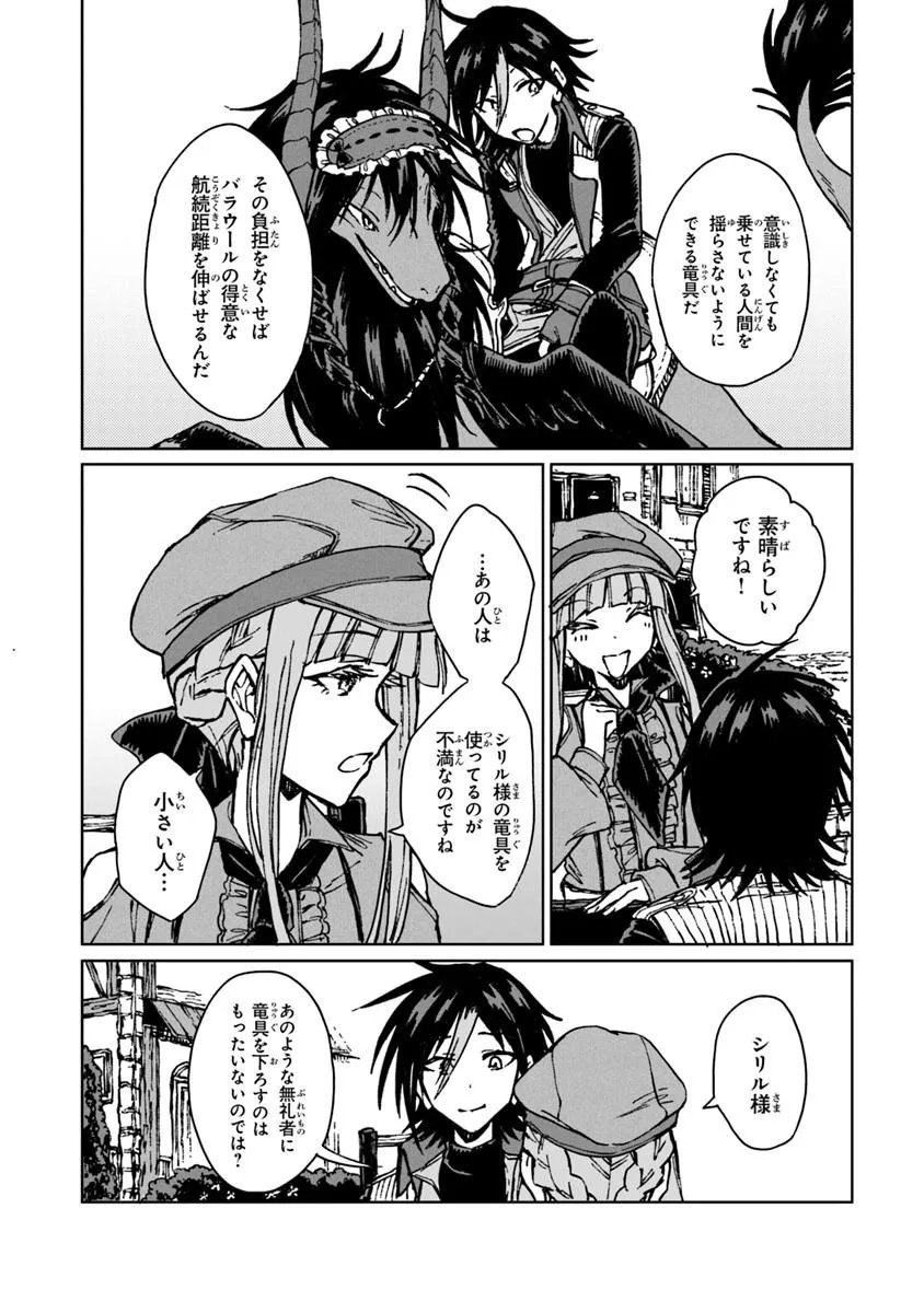 S-kyuu Guild wo Tsuihousareta kedo, Jitsu wa Ore dake Dragon no Kotoba ga Wakaru no de, Kidzuita Toki ni wa Ryuu Kishi no Chouten wo Kiwametemashita. Chap 44.2 - Next Chap 45.2