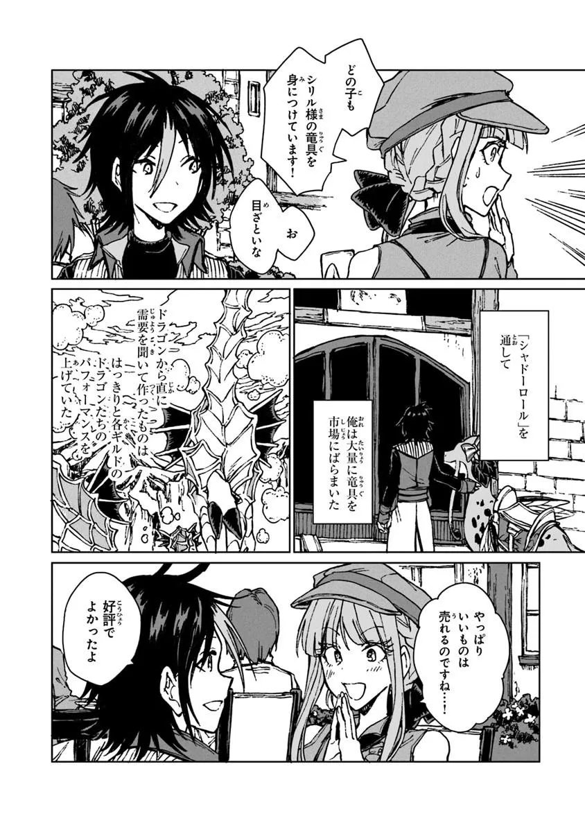 S-kyuu Guild wo Tsuihousareta kedo, Jitsu wa Ore dake Dragon no Kotoba ga Wakaru no de, Kidzuita Toki ni wa Ryuu Kishi no Chouten wo Kiwametemashita. Chap 44.2 - Next Chap 45.2