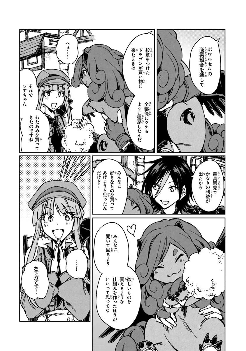 S-kyuu Guild wo Tsuihousareta kedo, Jitsu wa Ore dake Dragon no Kotoba ga Wakaru no de, Kidzuita Toki ni wa Ryuu Kishi no Chouten wo Kiwametemashita. Chap 44.2 - Next Chap 45.2