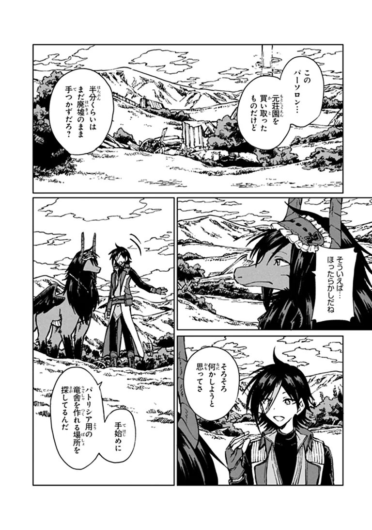 S-kyuu Guild wo Tsuihousareta kedo, Jitsu wa Ore dake Dragon no Kotoba ga Wakaru no de, Kidzuita Toki ni wa Ryuu Kishi no Chouten wo Kiwametemashita. Chap 45.1 - Next Chap 46.1