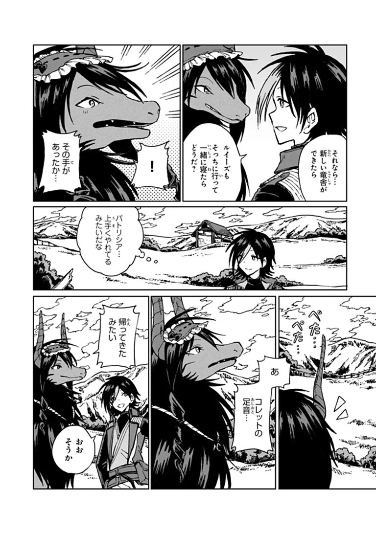 S-kyuu Guild wo Tsuihousareta kedo, Jitsu wa Ore dake Dragon no Kotoba ga Wakaru no de, Kidzuita Toki ni wa Ryuu Kishi no Chouten wo Kiwametemashita. Chap 45.1 - Next Chap 46.1