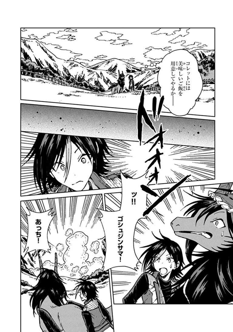 S-kyuu Guild wo Tsuihousareta kedo, Jitsu wa Ore dake Dragon no Kotoba ga Wakaru no de, Kidzuita Toki ni wa Ryuu Kishi no Chouten wo Kiwametemashita. Chap 45.1 - Next Chap 46.1