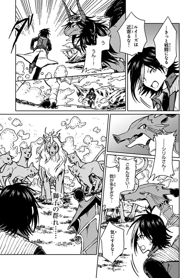 S-kyuu Guild wo Tsuihousareta kedo, Jitsu wa Ore dake Dragon no Kotoba ga Wakaru no de, Kidzuita Toki ni wa Ryuu Kishi no Chouten wo Kiwametemashita. Chap 45.1 - Next Chap 46.1