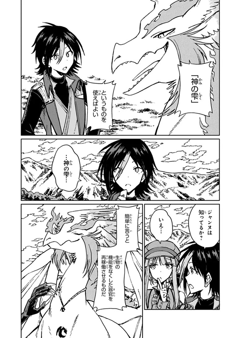 S-kyuu Guild wo Tsuihousareta kedo, Jitsu wa Ore dake Dragon no Kotoba ga Wakaru no de, Kidzuita Toki ni wa Ryuu Kishi no Chouten wo Kiwametemashita. Chap 45.2 - Next Chap 46.2