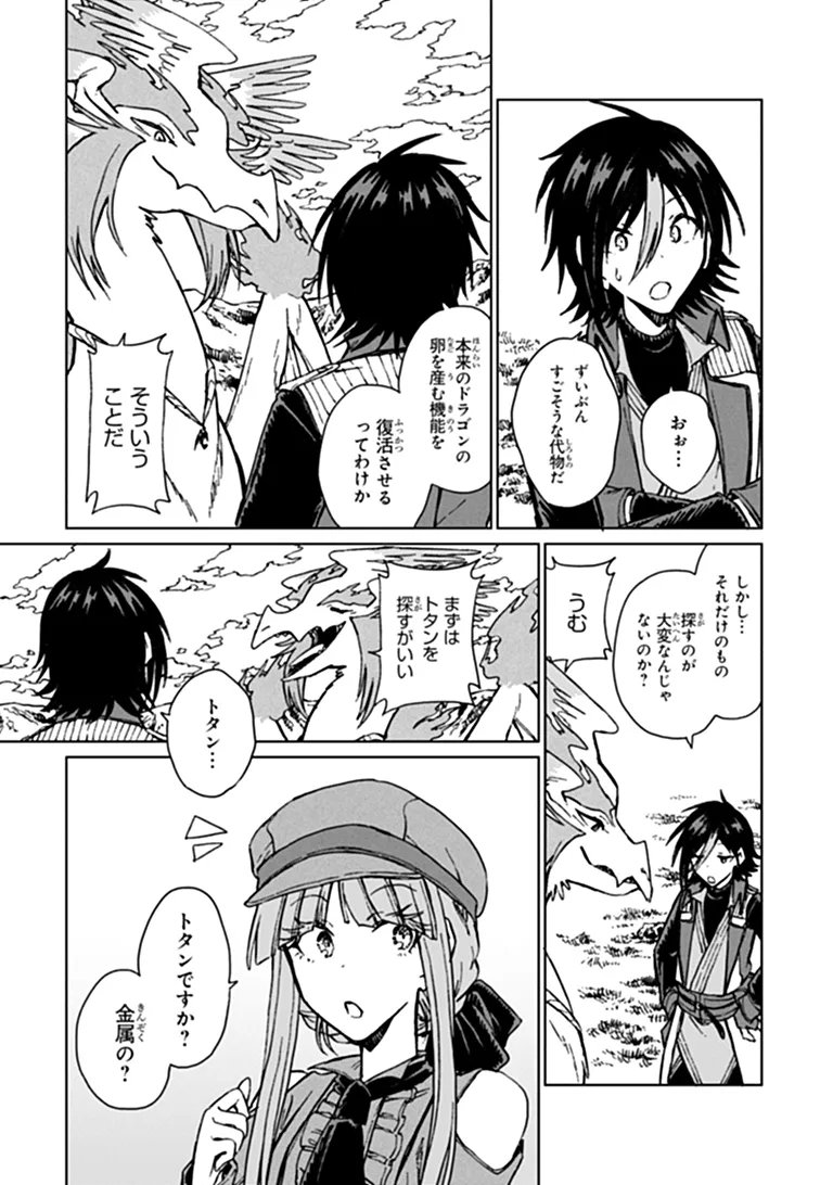 S-kyuu Guild wo Tsuihousareta kedo, Jitsu wa Ore dake Dragon no Kotoba ga Wakaru no de, Kidzuita Toki ni wa Ryuu Kishi no Chouten wo Kiwametemashita. Chap 45.2 - Next Chap 46.2