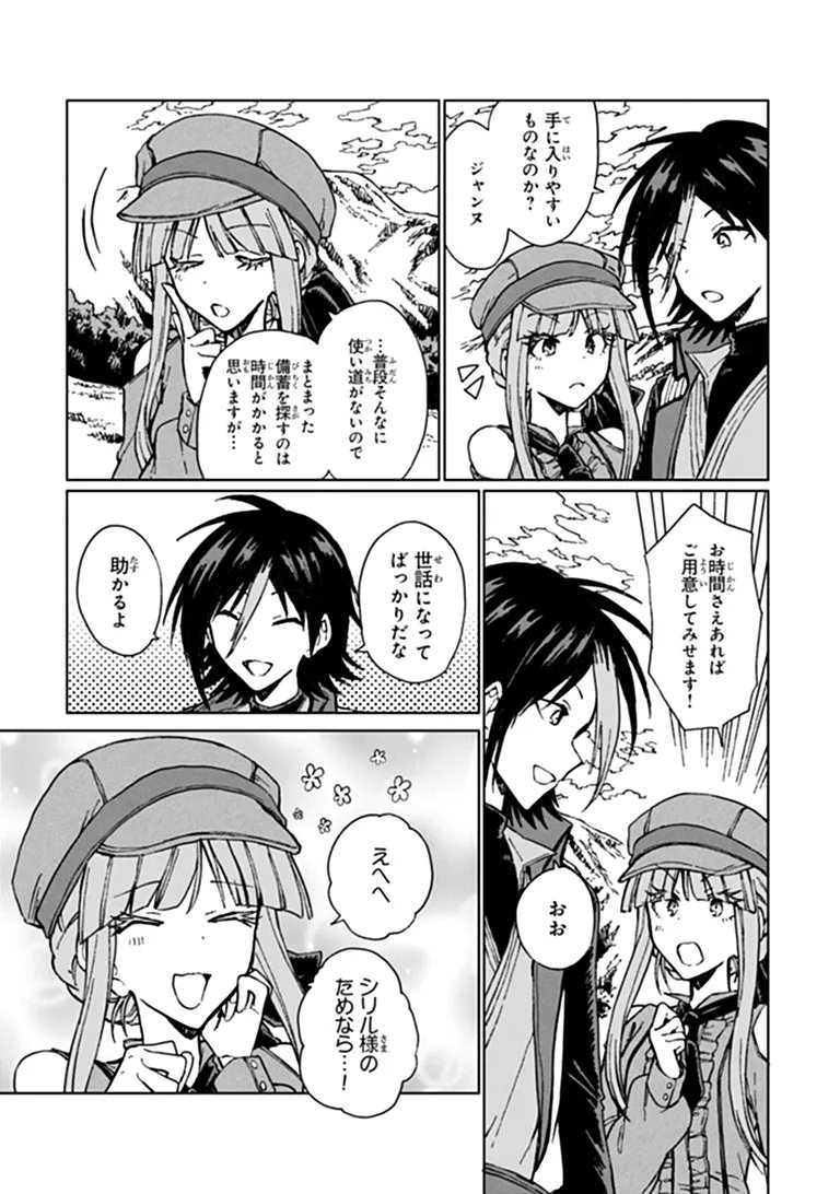S-kyuu Guild wo Tsuihousareta kedo, Jitsu wa Ore dake Dragon no Kotoba ga Wakaru no de, Kidzuita Toki ni wa Ryuu Kishi no Chouten wo Kiwametemashita. Chap 45.2 - Next Chap 46.2