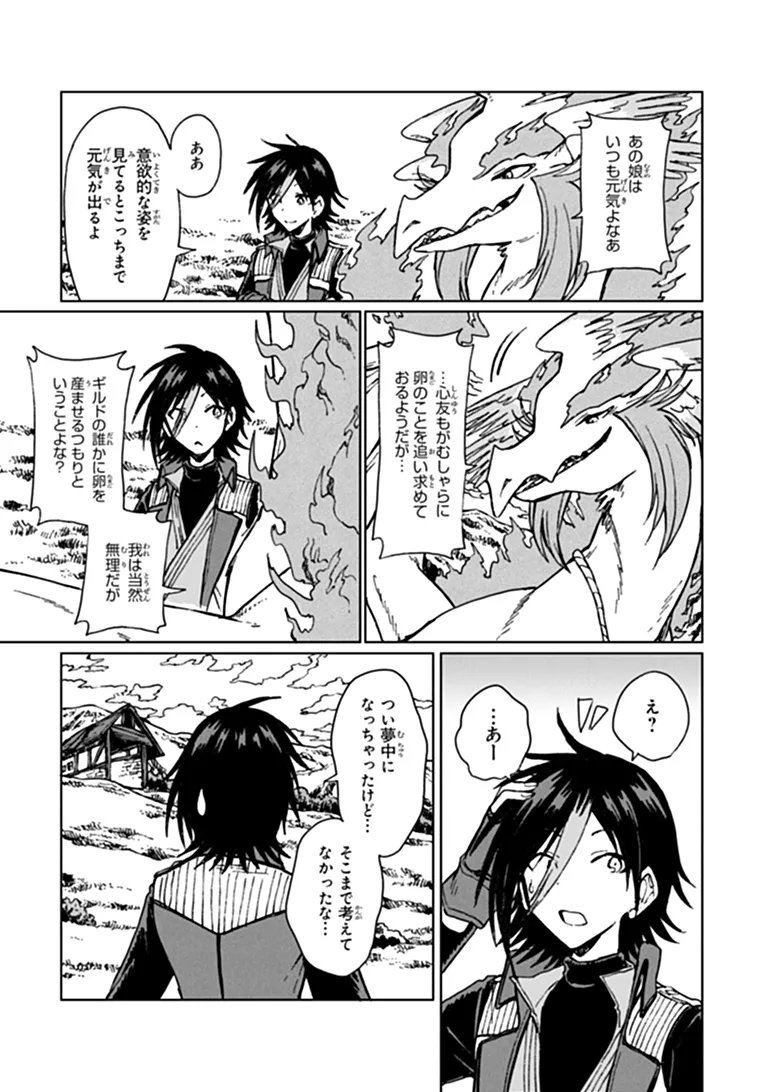 S-kyuu Guild wo Tsuihousareta kedo, Jitsu wa Ore dake Dragon no Kotoba ga Wakaru no de, Kidzuita Toki ni wa Ryuu Kishi no Chouten wo Kiwametemashita. Chap 45.2 - Next Chap 46.2