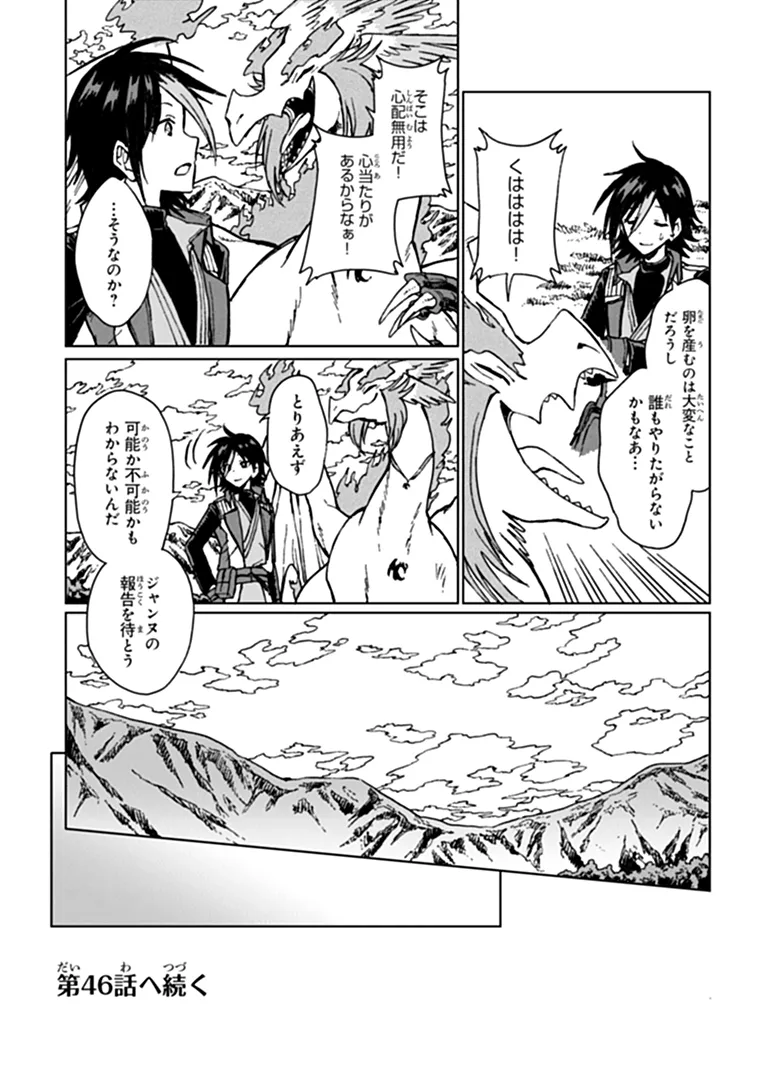 S-kyuu Guild wo Tsuihousareta kedo, Jitsu wa Ore dake Dragon no Kotoba ga Wakaru no de, Kidzuita Toki ni wa Ryuu Kishi no Chouten wo Kiwametemashita. Chap 45.2 - Next Chap 46.2