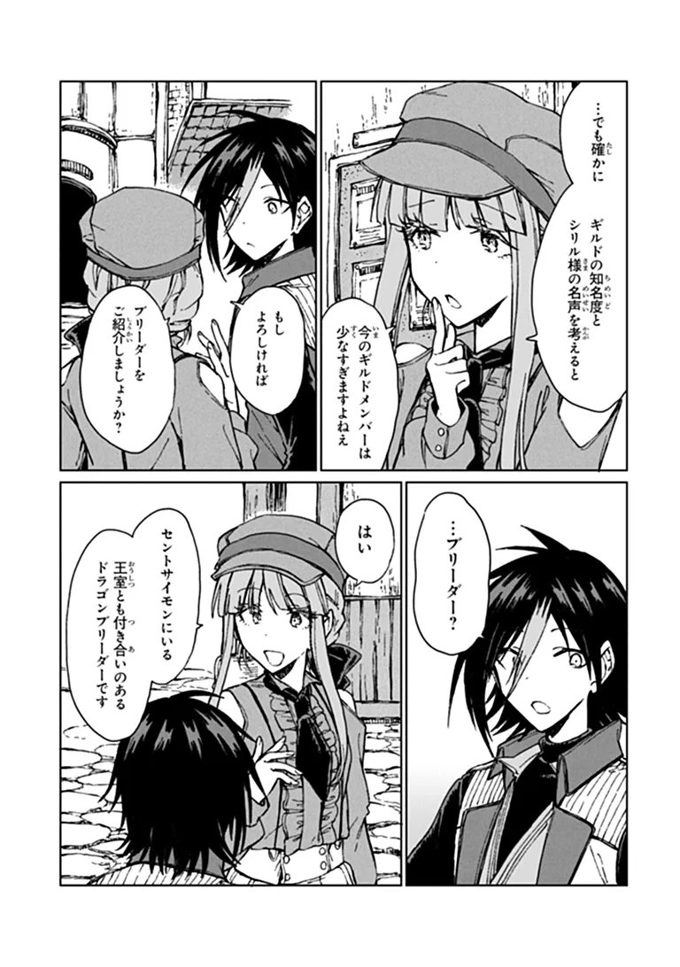 S-kyuu Guild wo Tsuihousareta kedo, Jitsu wa Ore dake Dragon no Kotoba ga Wakaru no de, Kidzuita Toki ni wa Ryuu Kishi no Chouten wo Kiwametemashita. Chap 45.2 - Next Chap 46.2