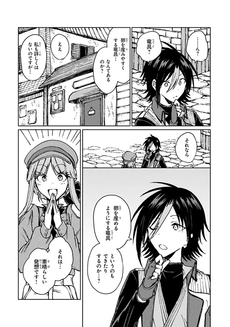 S-kyuu Guild wo Tsuihousareta kedo, Jitsu wa Ore dake Dragon no Kotoba ga Wakaru no de, Kidzuita Toki ni wa Ryuu Kishi no Chouten wo Kiwametemashita. Chap 45.2 - Next Chap 46.2