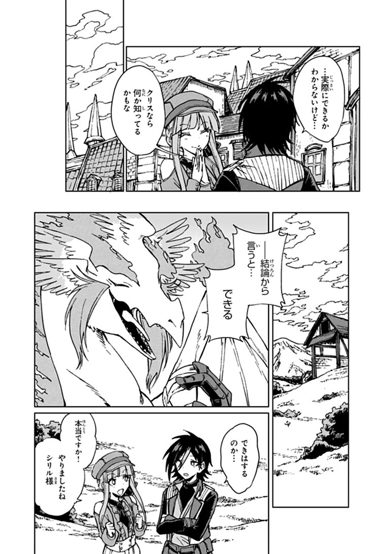 S-kyuu Guild wo Tsuihousareta kedo, Jitsu wa Ore dake Dragon no Kotoba ga Wakaru no de, Kidzuita Toki ni wa Ryuu Kishi no Chouten wo Kiwametemashita. Chap 45.2 - Next Chap 46.2