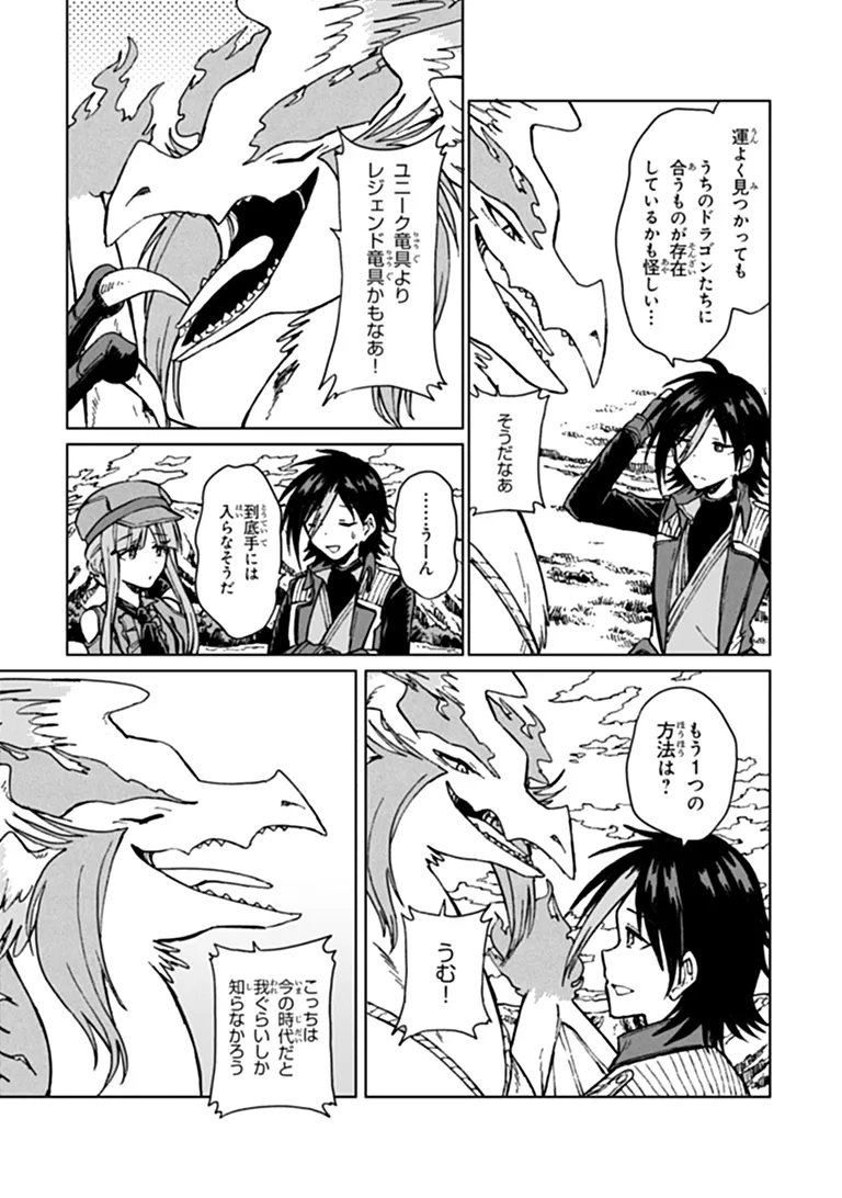 S-kyuu Guild wo Tsuihousareta kedo, Jitsu wa Ore dake Dragon no Kotoba ga Wakaru no de, Kidzuita Toki ni wa Ryuu Kishi no Chouten wo Kiwametemashita. Chap 45.2 - Next Chap 46.2