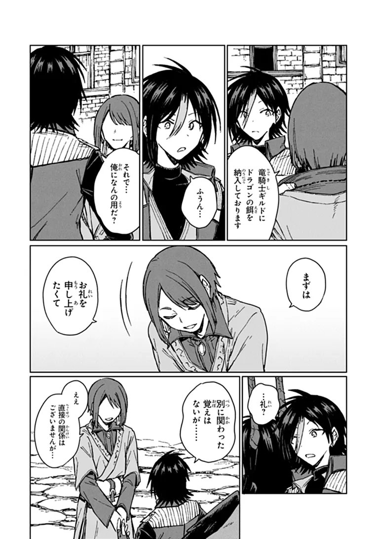 S-kyuu Guild wo Tsuihousareta kedo, Jitsu wa Ore dake Dragon no Kotoba ga Wakaru no de, Kidzuita Toki ni wa Ryuu Kishi no Chouten wo Kiwametemashita. Chap 46.1 - Next Chap 47.1