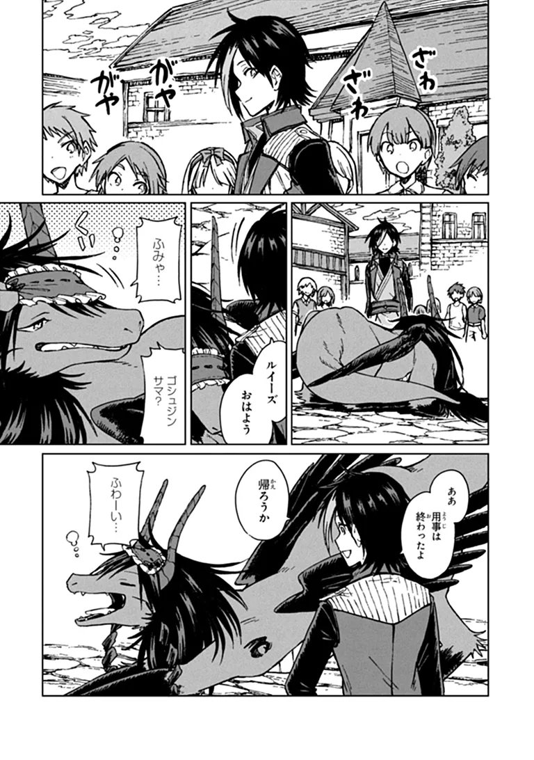 S-kyuu Guild wo Tsuihousareta kedo, Jitsu wa Ore dake Dragon no Kotoba ga Wakaru no de, Kidzuita Toki ni wa Ryuu Kishi no Chouten wo Kiwametemashita. Chap 46.1 - Next Chap 47.1