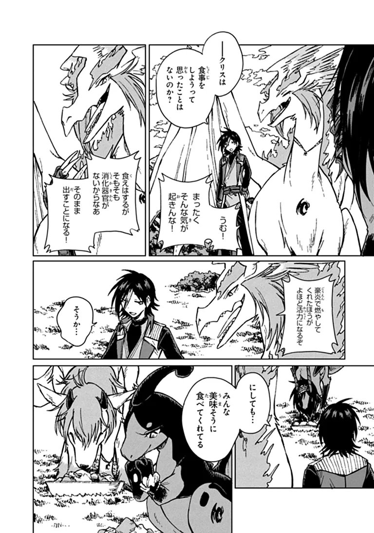 S-kyuu Guild wo Tsuihousareta kedo, Jitsu wa Ore dake Dragon no Kotoba ga Wakaru no de, Kidzuita Toki ni wa Ryuu Kishi no Chouten wo Kiwametemashita. Chap 46.2 - Next Chap 47.2
