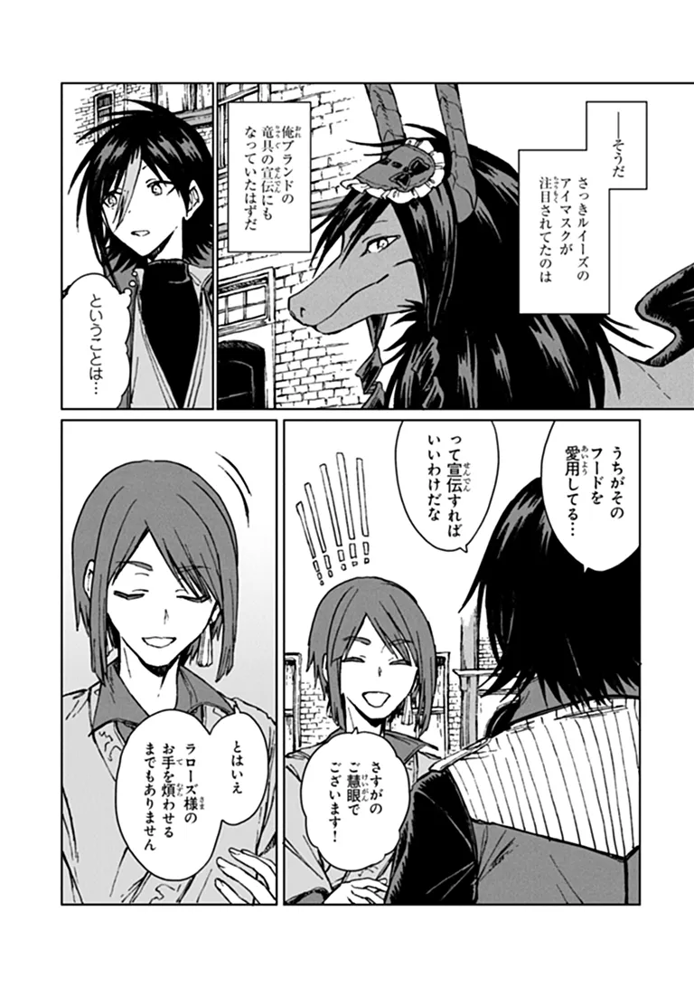 S-kyuu Guild wo Tsuihousareta kedo, Jitsu wa Ore dake Dragon no Kotoba ga Wakaru no de, Kidzuita Toki ni wa Ryuu Kishi no Chouten wo Kiwametemashita. Chap 46.2 - Next Chap 47.2