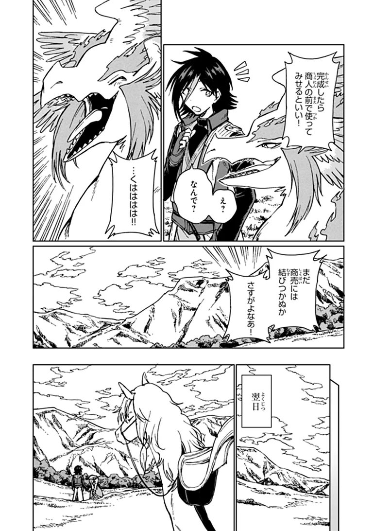 S-kyuu Guild wo Tsuihousareta kedo, Jitsu wa Ore dake Dragon no Kotoba ga Wakaru no de, Kidzuita Toki ni wa Ryuu Kishi no Chouten wo Kiwametemashita. Chap 46.2 - Next Chap 47.2