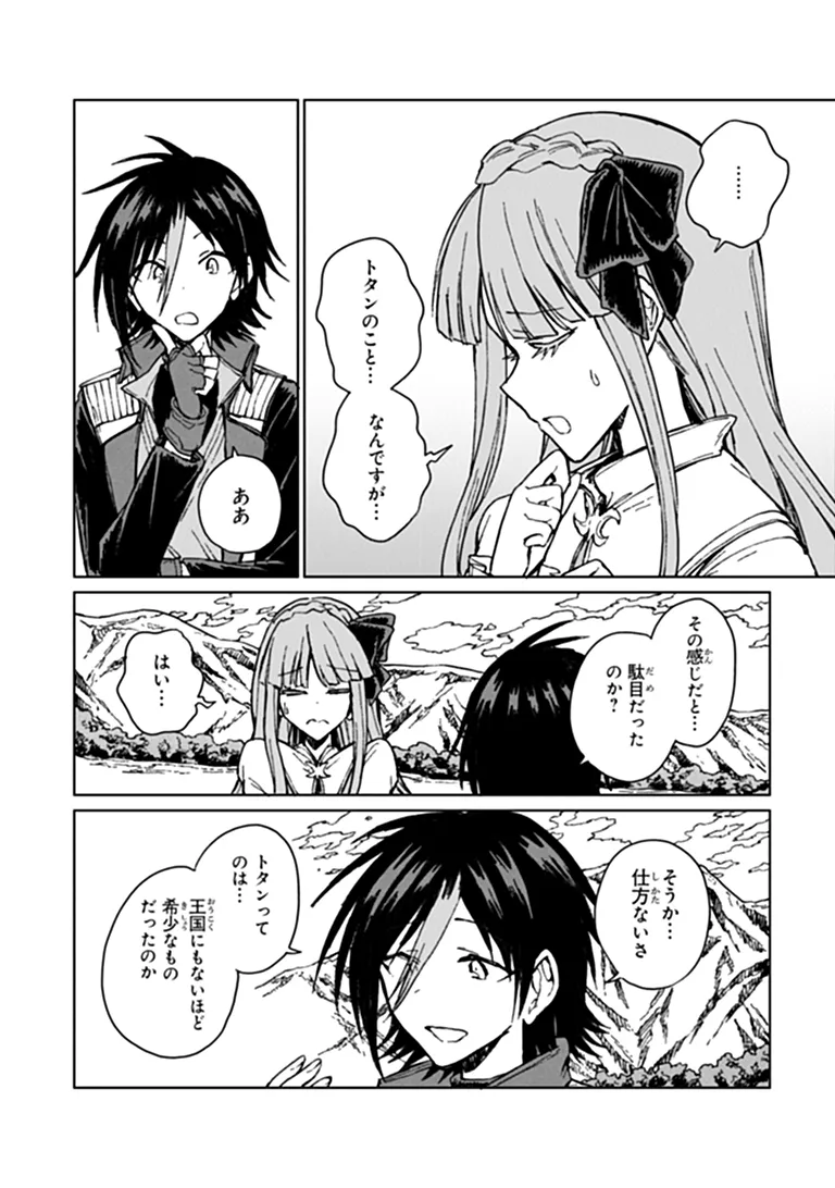 S-kyuu Guild wo Tsuihousareta kedo, Jitsu wa Ore dake Dragon no Kotoba ga Wakaru no de, Kidzuita Toki ni wa Ryuu Kishi no Chouten wo Kiwametemashita. Chap 46.2 - Next Chap 47.2