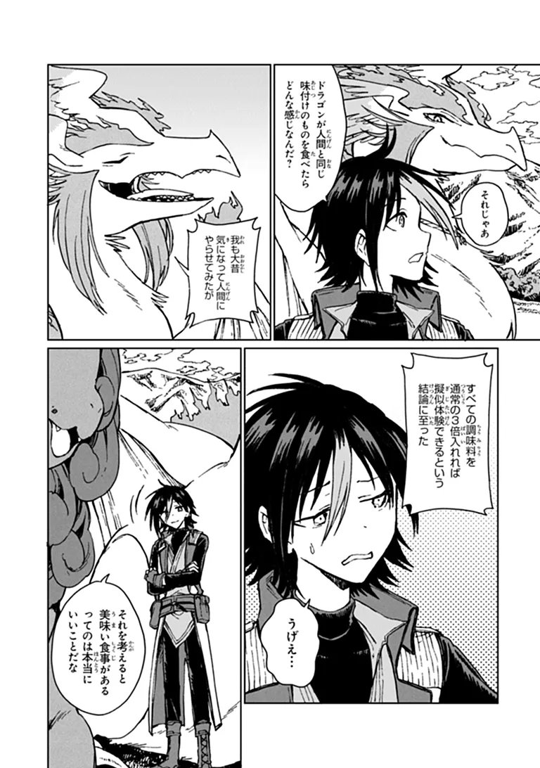 S-kyuu Guild wo Tsuihousareta kedo, Jitsu wa Ore dake Dragon no Kotoba ga Wakaru no de, Kidzuita Toki ni wa Ryuu Kishi no Chouten wo Kiwametemashita. Chap 46.2 - Next Chap 47.2