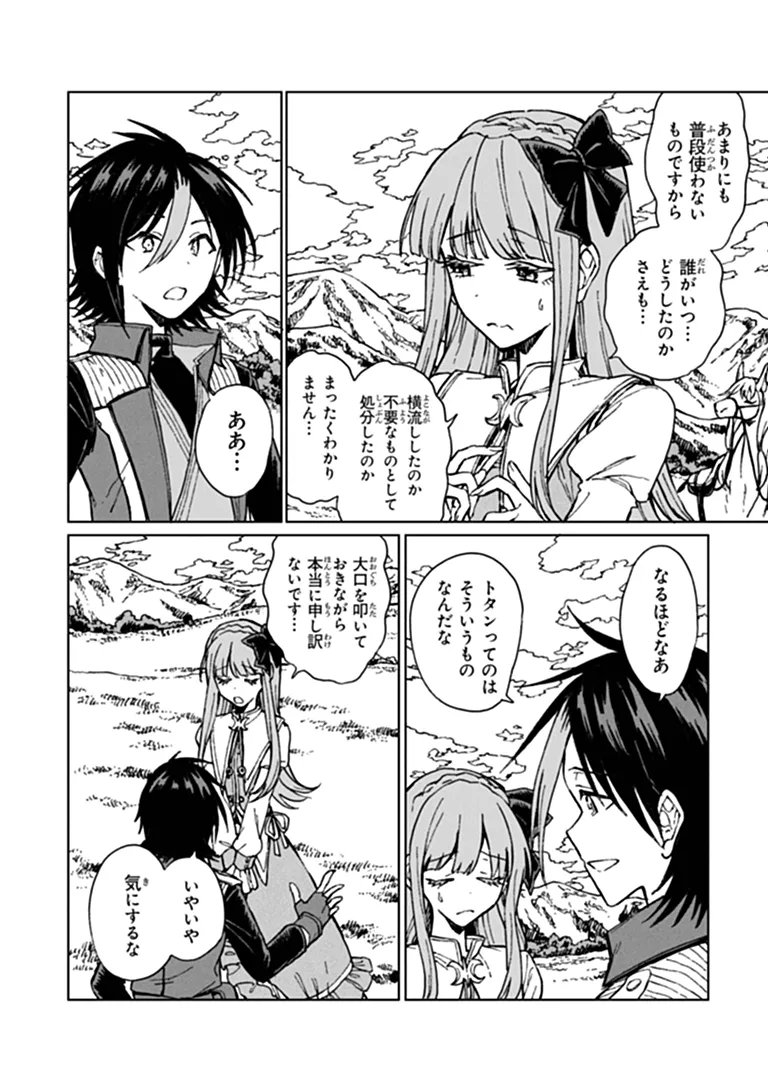 S-kyuu Guild wo Tsuihousareta kedo, Jitsu wa Ore dake Dragon no Kotoba ga Wakaru no de, Kidzuita Toki ni wa Ryuu Kishi no Chouten wo Kiwametemashita. Chap 47.1 - Next Chap 48.1