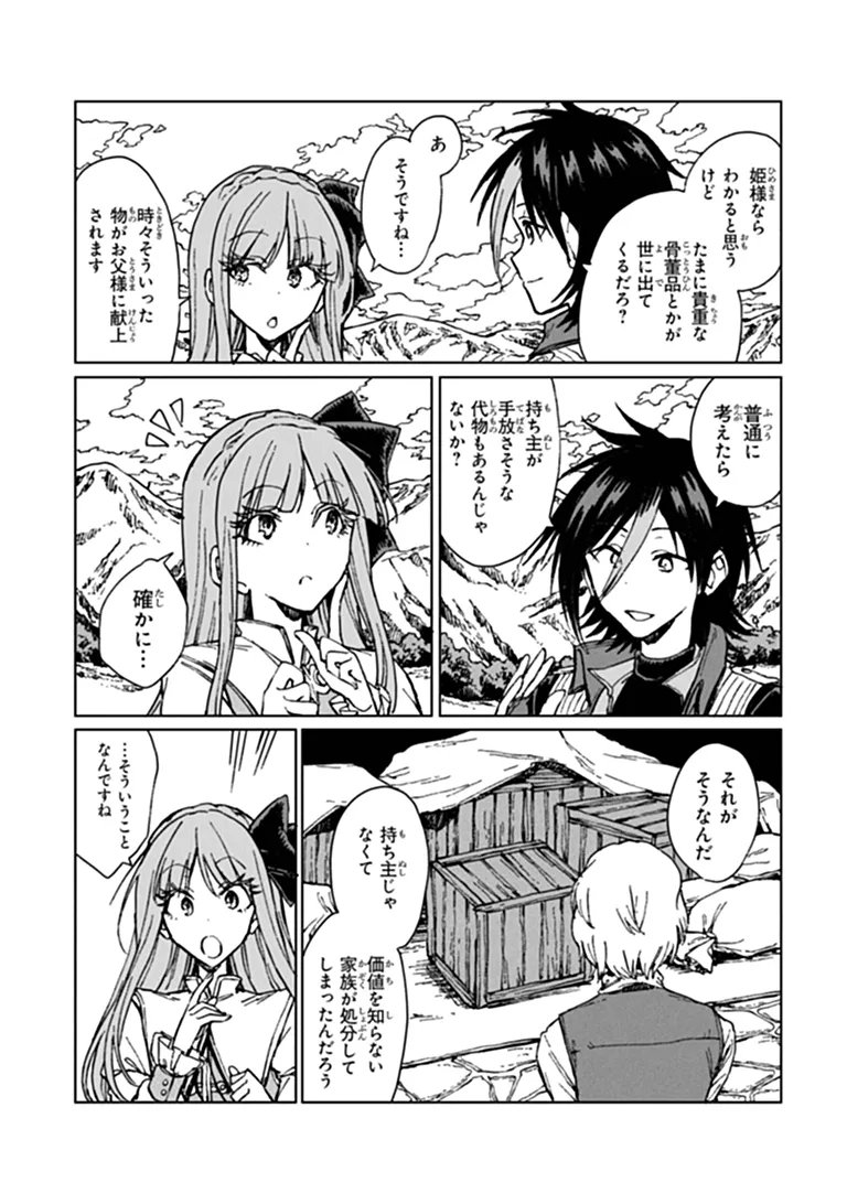 S-kyuu Guild wo Tsuihousareta kedo, Jitsu wa Ore dake Dragon no Kotoba ga Wakaru no de, Kidzuita Toki ni wa Ryuu Kishi no Chouten wo Kiwametemashita. Chap 47.1 - Next Chap 48.1