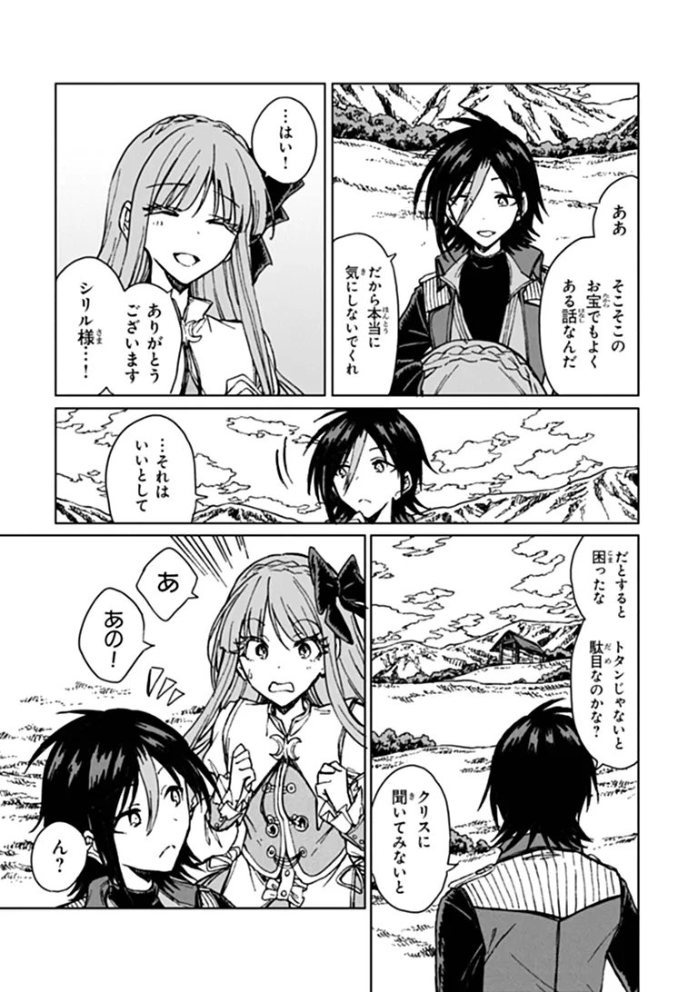 S-kyuu Guild wo Tsuihousareta kedo, Jitsu wa Ore dake Dragon no Kotoba ga Wakaru no de, Kidzuita Toki ni wa Ryuu Kishi no Chouten wo Kiwametemashita. Chap 47.1 - Next Chap 48.1