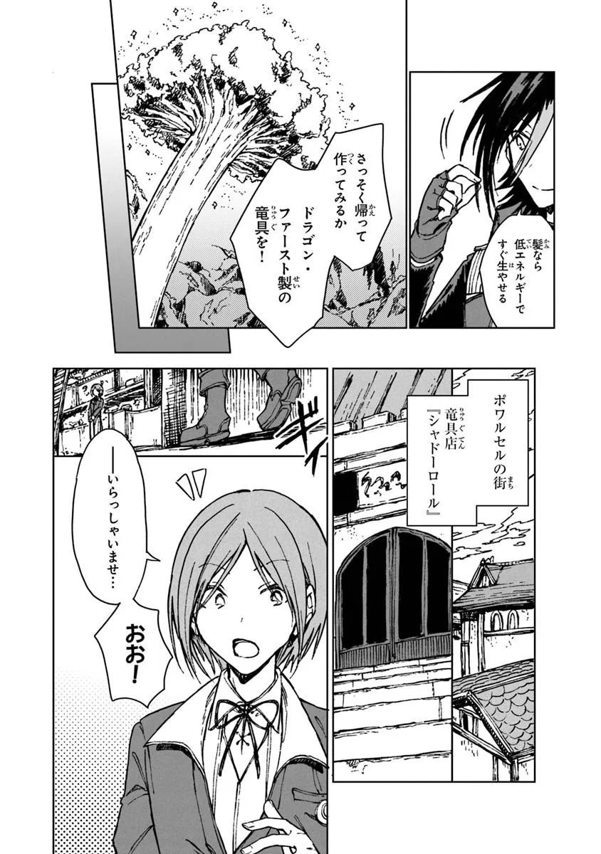 S-kyuu Guild wo Tsuihousareta kedo, Jitsu wa Ore dake Dragon no Kotoba ga Wakaru no de, Kidzuita Toki ni wa Ryuu Kishi no Chouten wo Kiwametemashita. Chap 43.2 - Next Chap 44.2