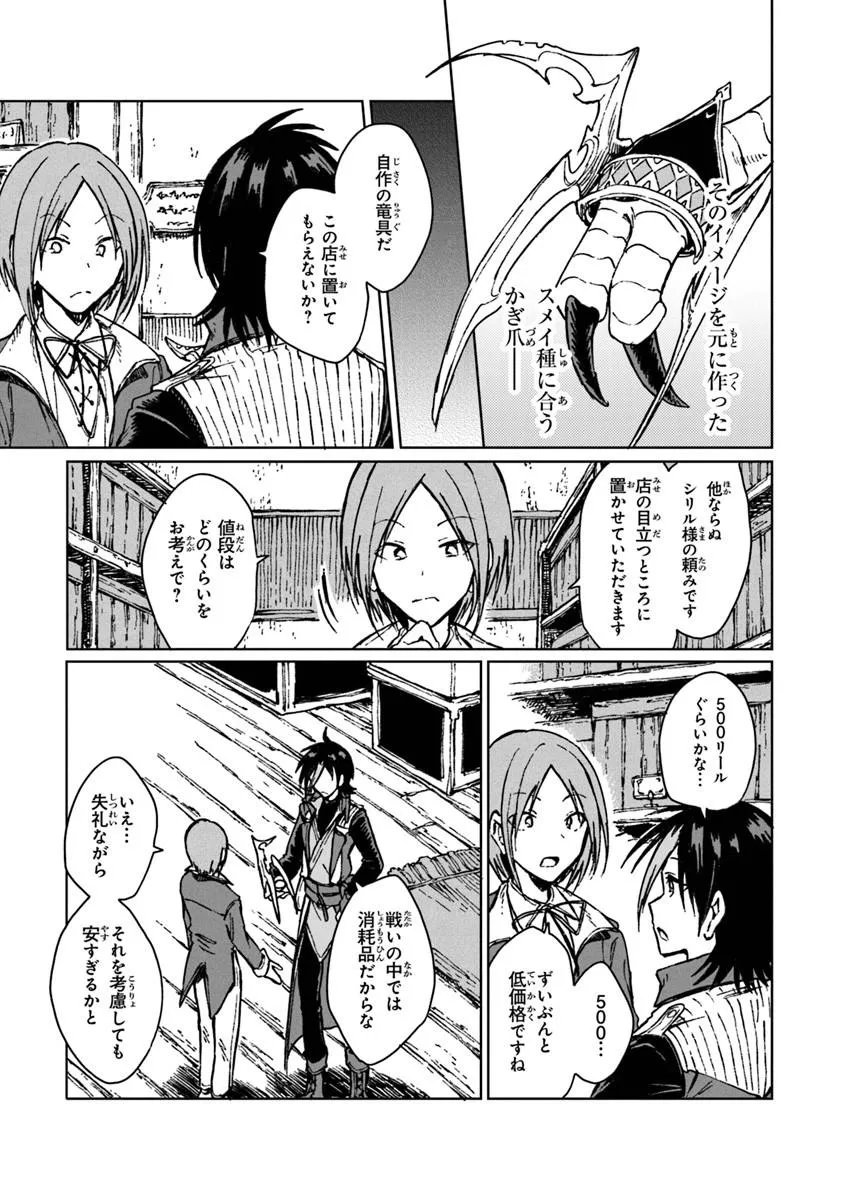 S-kyuu Guild wo Tsuihousareta kedo, Jitsu wa Ore dake Dragon no Kotoba ga Wakaru no de, Kidzuita Toki ni wa Ryuu Kishi no Chouten wo Kiwametemashita. Chap 43.2 - Next Chap 44.2