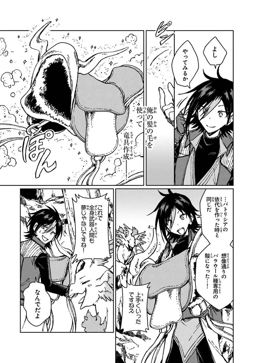 S-kyuu Guild wo Tsuihousareta kedo, Jitsu wa Ore dake Dragon no Kotoba ga Wakaru no de, Kidzuita Toki ni wa Ryuu Kishi no Chouten wo Kiwametemashita. Chap 43.2 - Next Chap 44.2